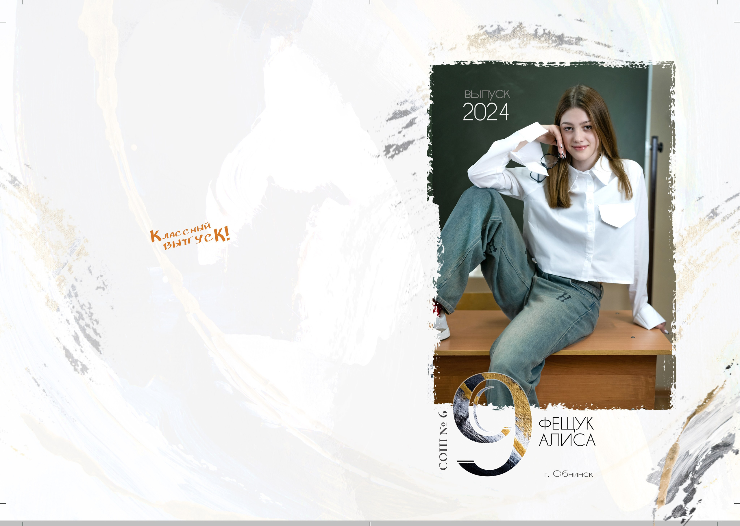 6 школа 9 класс. Фотограф Наталья Погодина в г. Обнинске