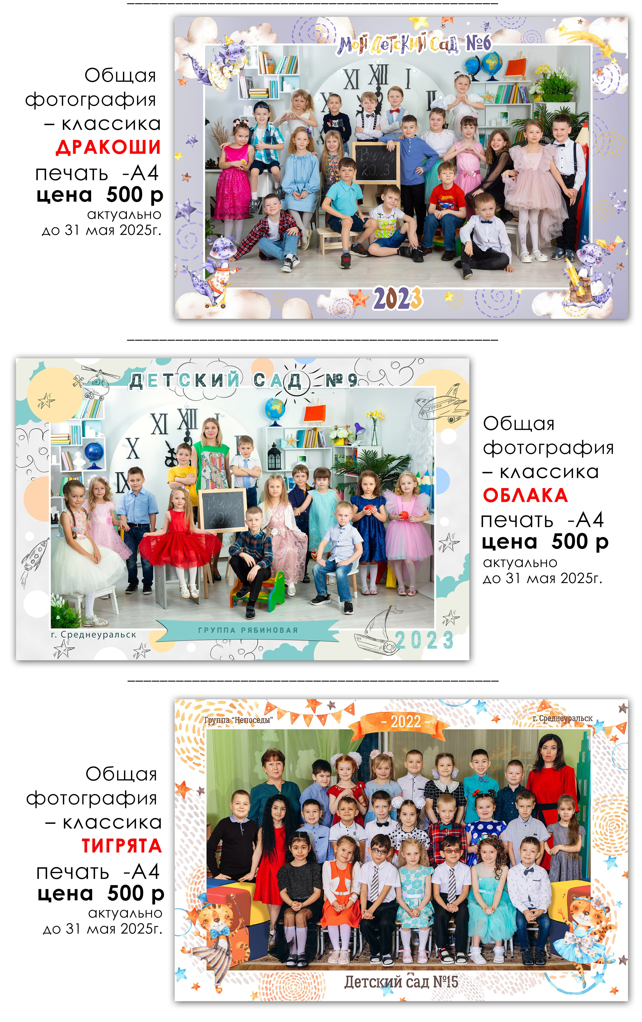 Общая фотография для детского сада Сделаем общую фотографию, фотографию с лучшими друзьями, фотопортрет.В таком уникальном, лаконичном оформлении. В одном заказе общая фотография + индивидуальный портрет+ фото с лучшими друзьями!!!