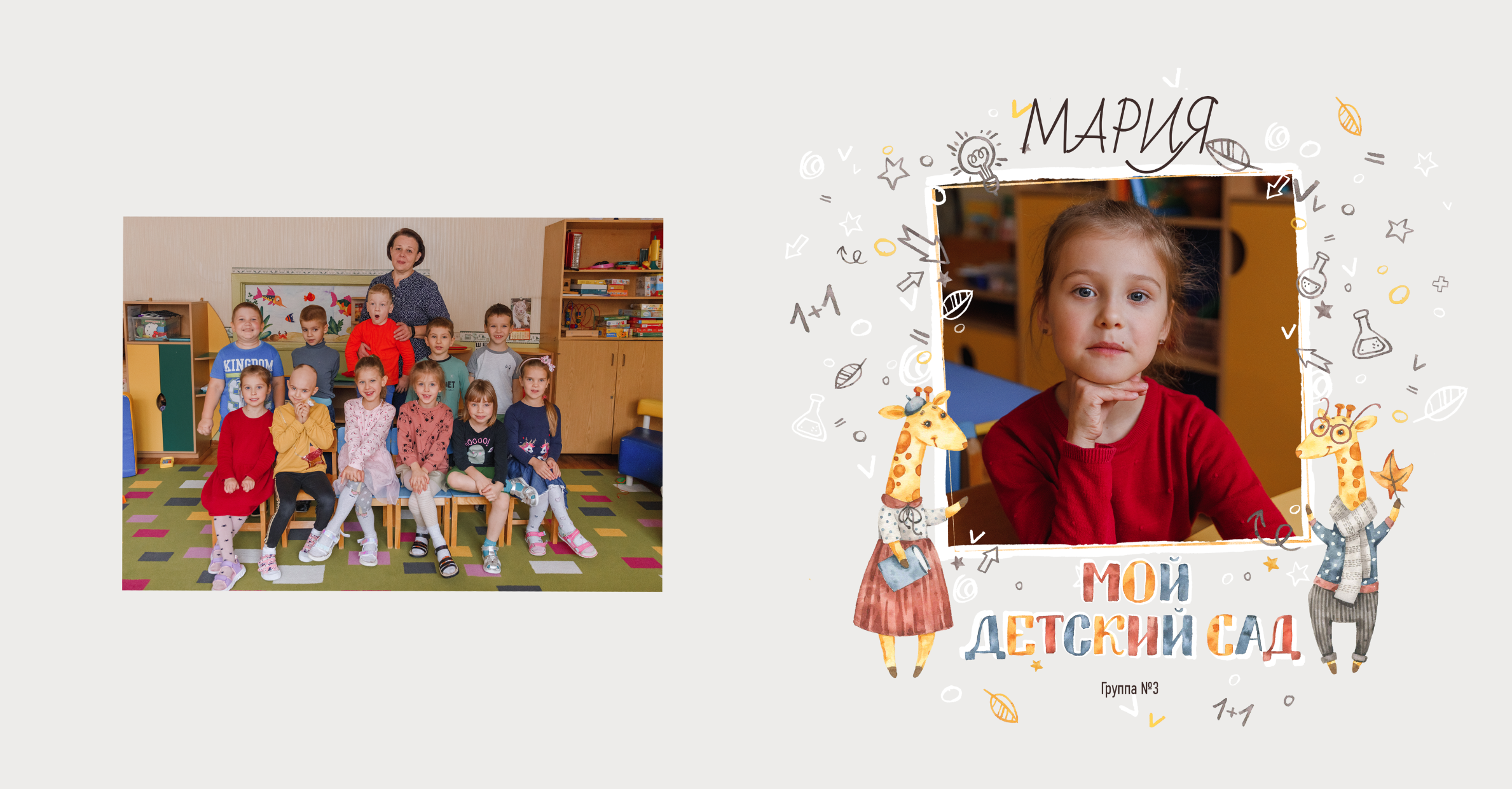 Дизайн Жирафики. Семейный фотограф в Минске Сонила Ужва