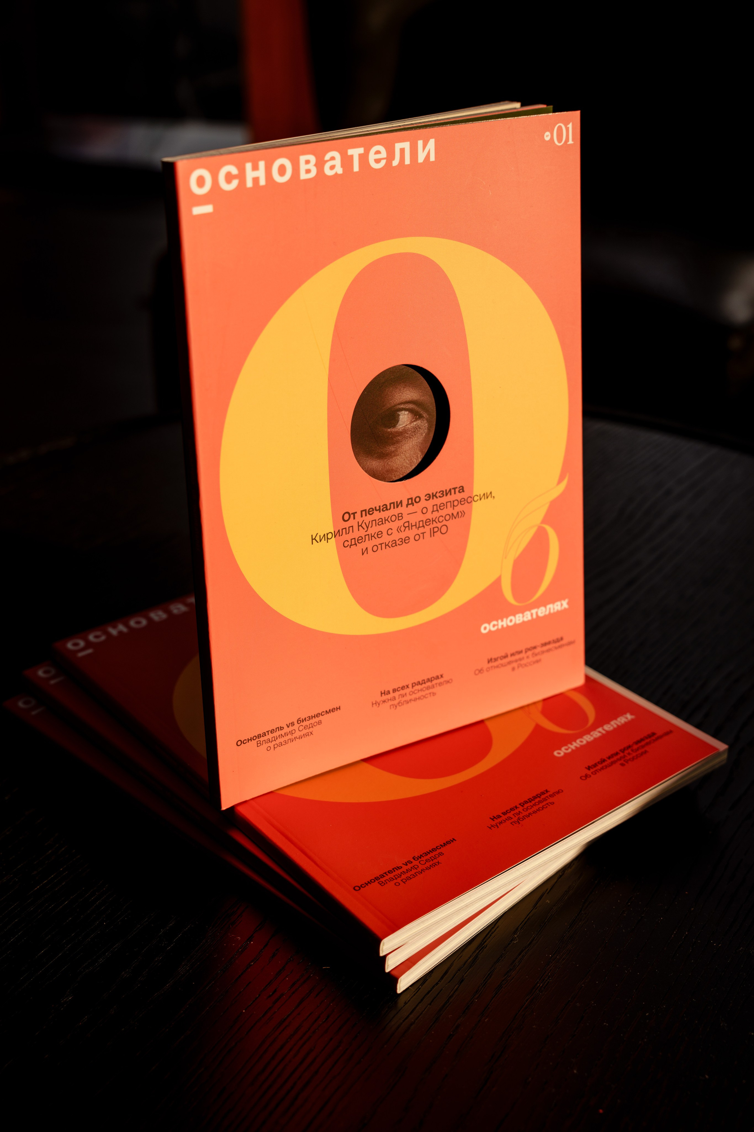 Бизнес конференция ОСНОВАТЕЛИ. Репортажный фотограф Москва Сергей Дружинин