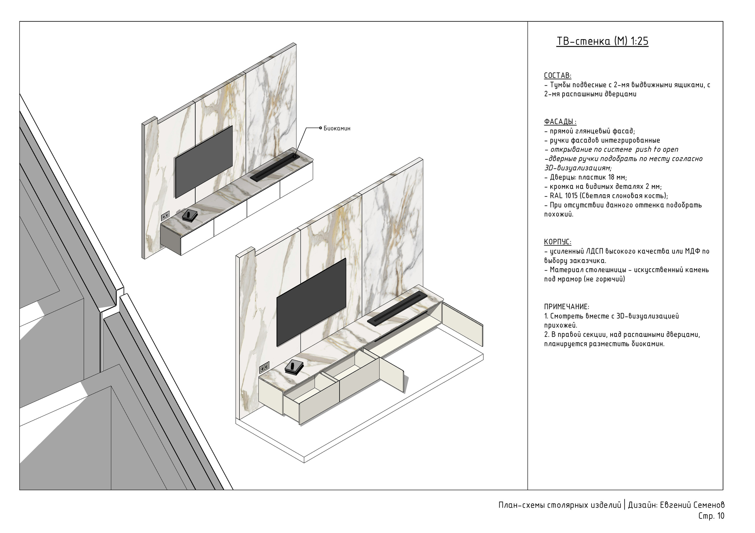 Схемы столярных изделий. 3D визуализация интерьера и архитектурной среды