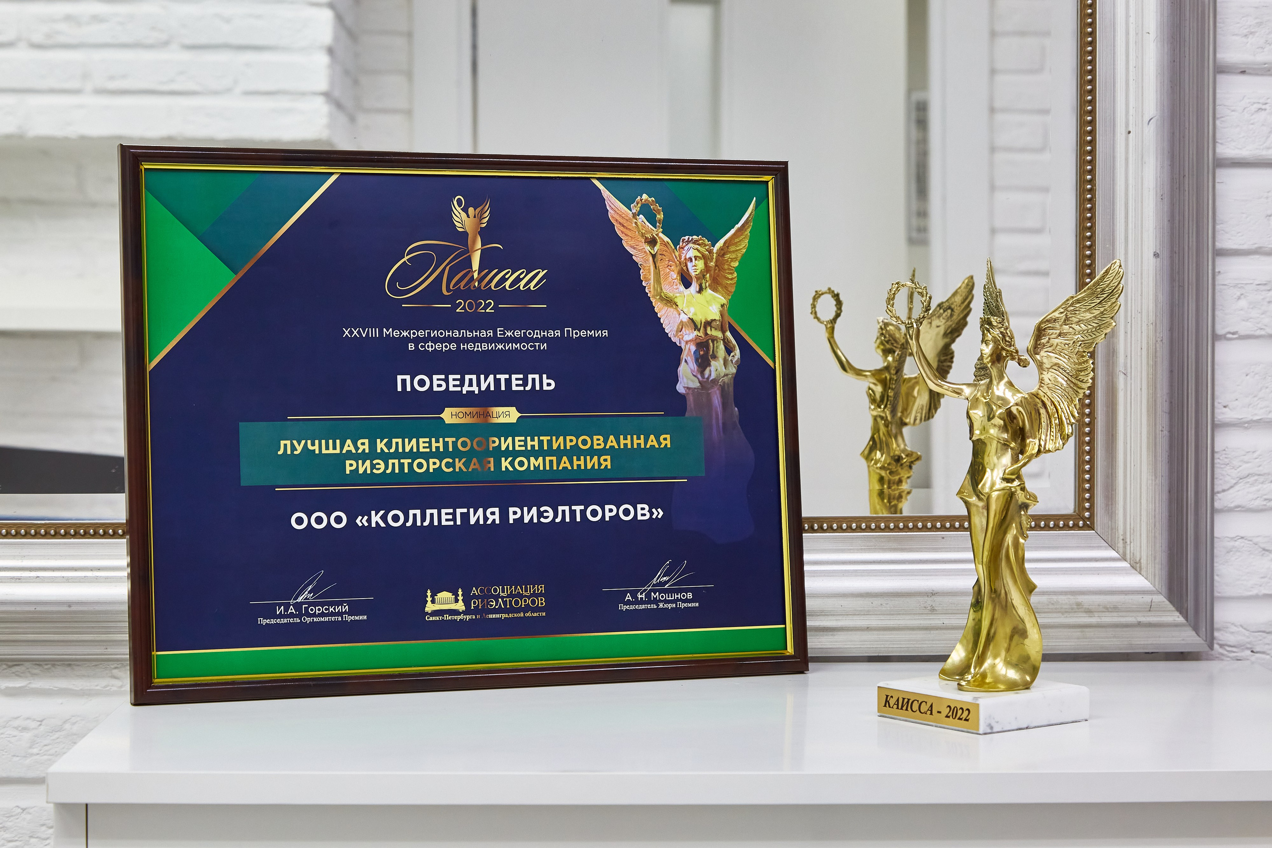 Коллегия Риэлторов. Фотограф Анастасия Леонтьева Санкт-Петербург