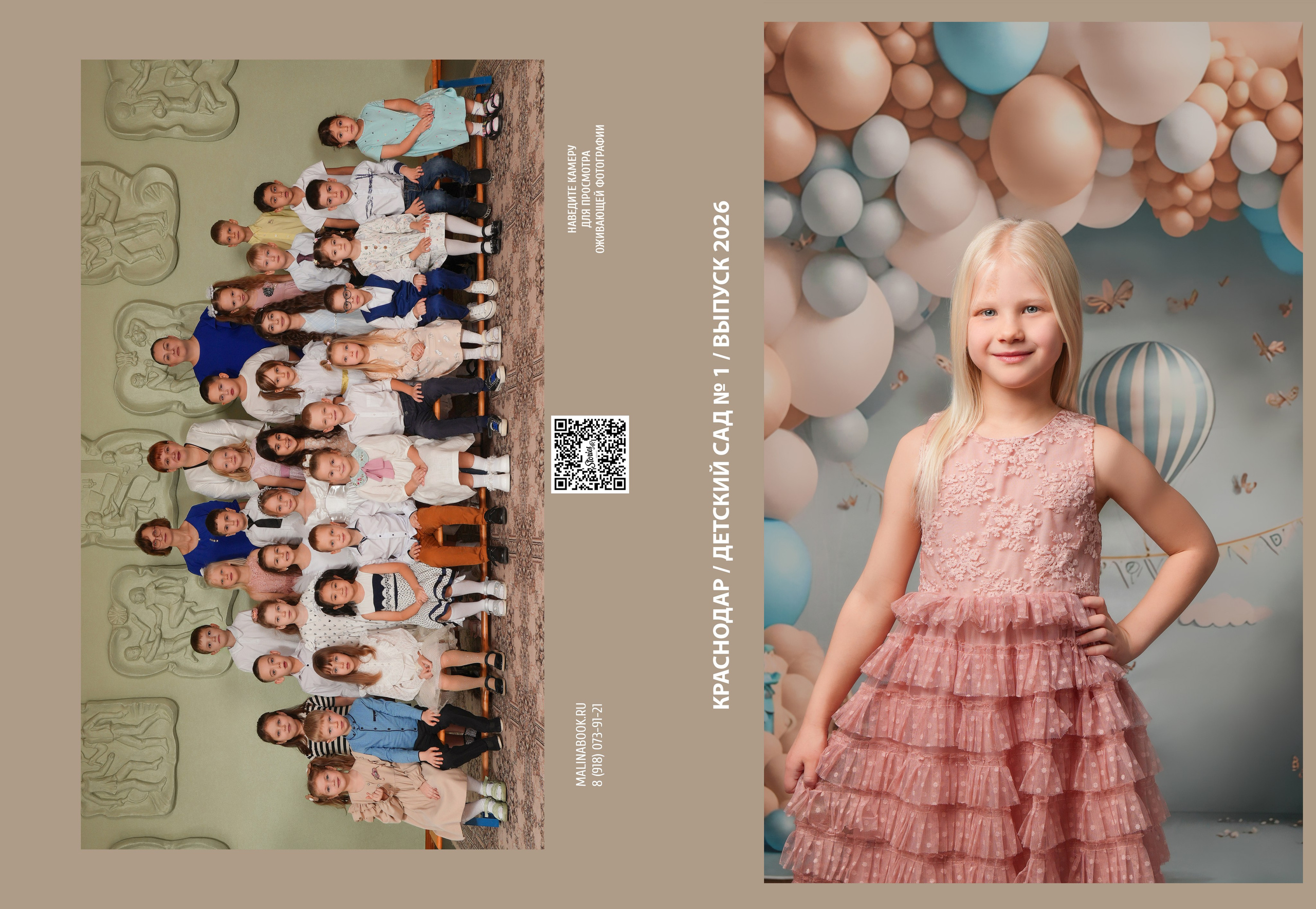 ДЕТСКИЙ САД 1. Красивый выпускной альбом в Краснодаре