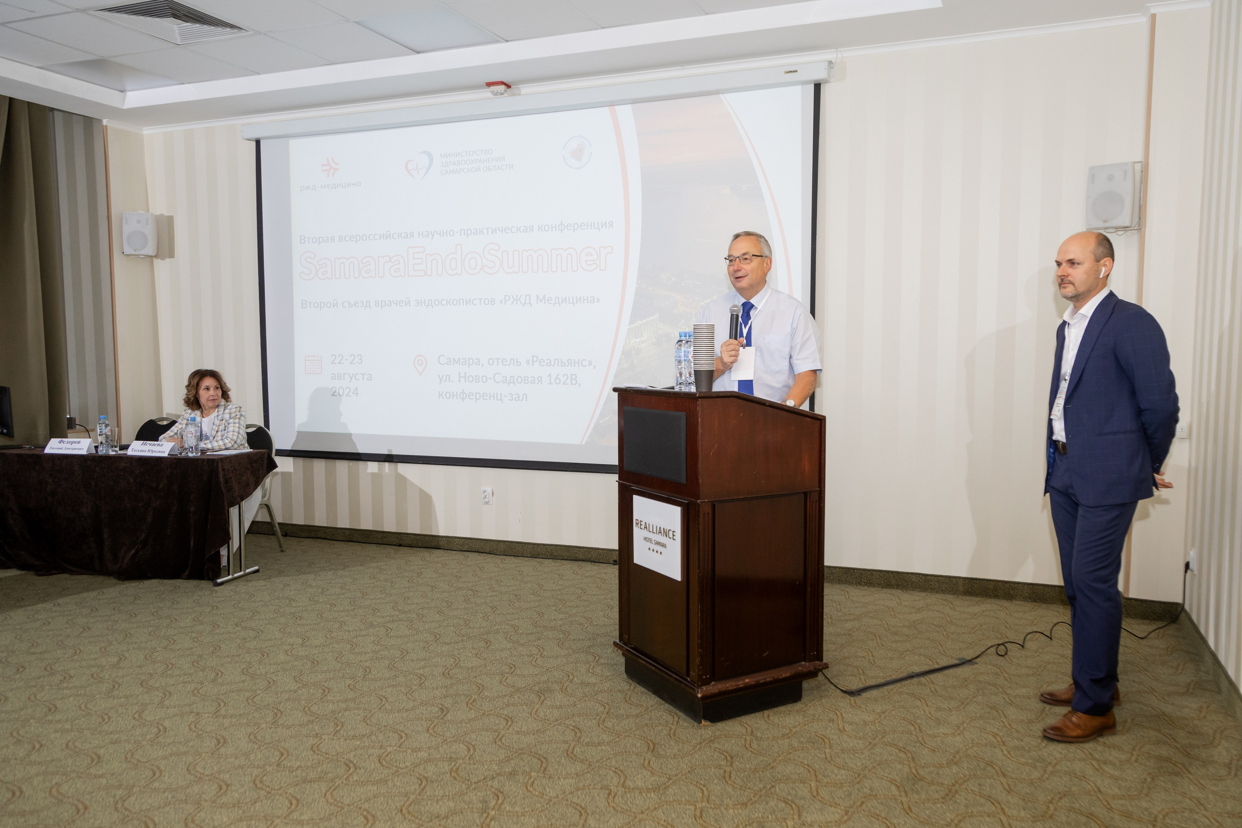 Эндоскопическая конференция. Фотограф в Самаре / Олеся Широнина