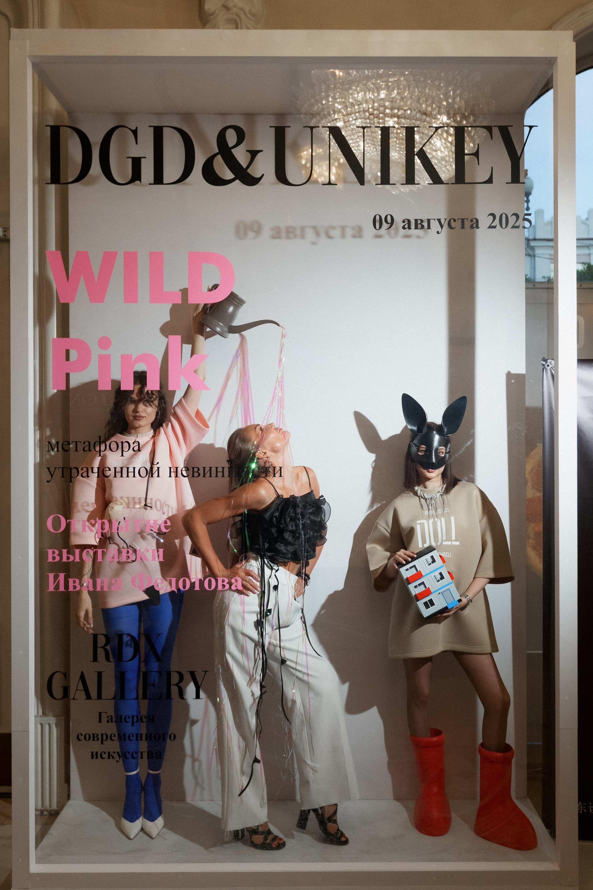 DGD WILD PINK. СВОИ. ФОТООТЧЕТЫ-СОБЫТИЯ-МЕСТА