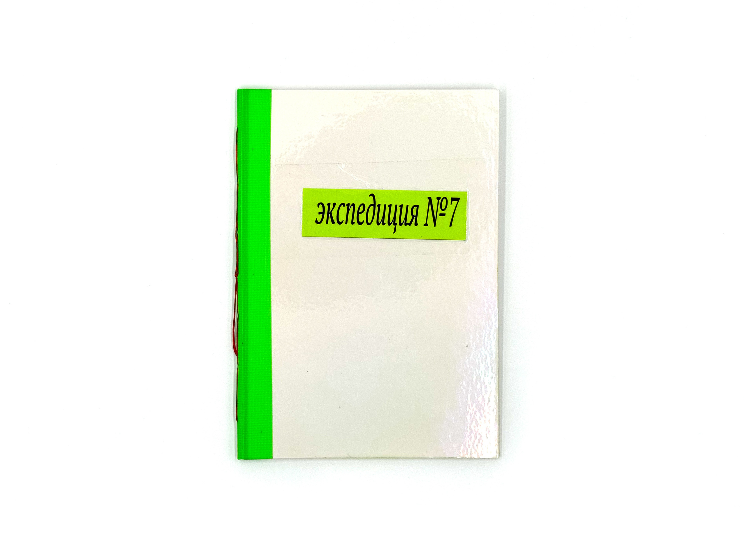 Экспедиция № 7. Лера Круглова