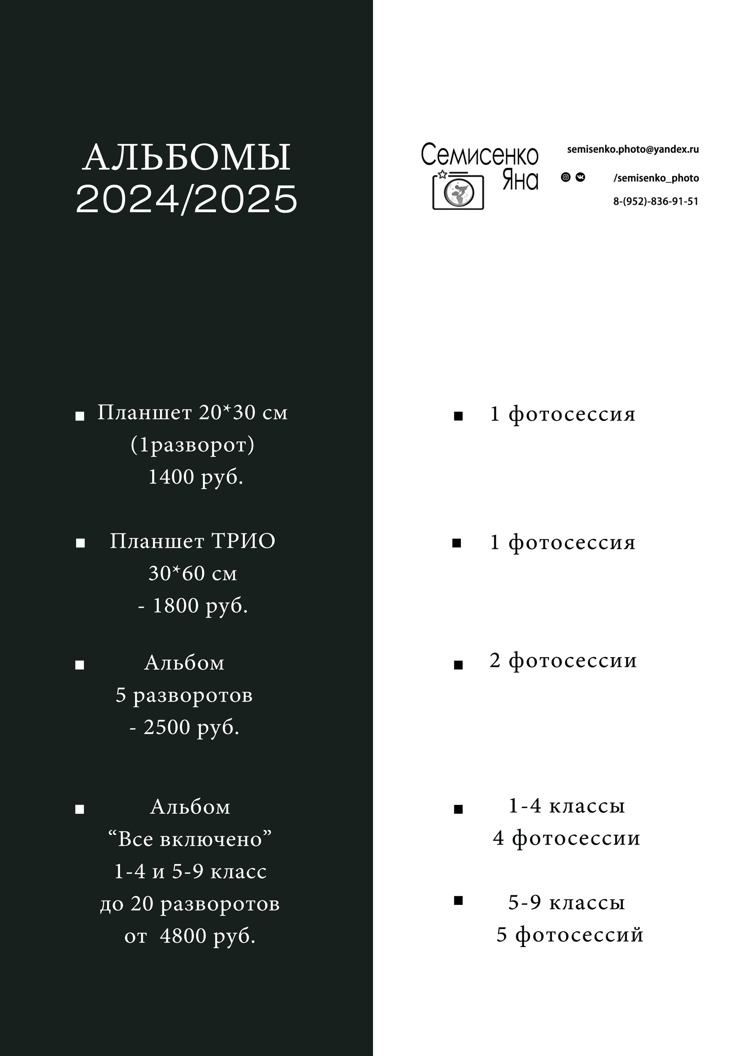 Школьные альбомы. Семейный и детский фотограф г. Краснодар и Кр. край Семисенко Яна