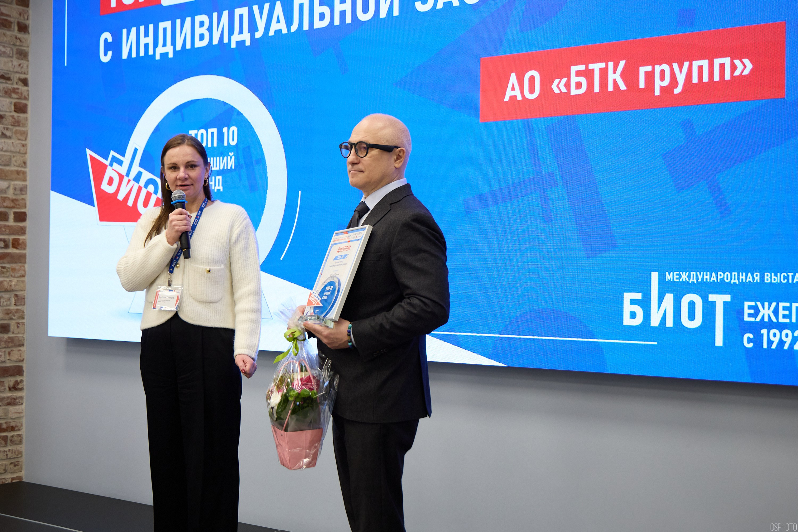 Награждение победителей выставки БИОТ 2024 | РСПП. OSPhoto