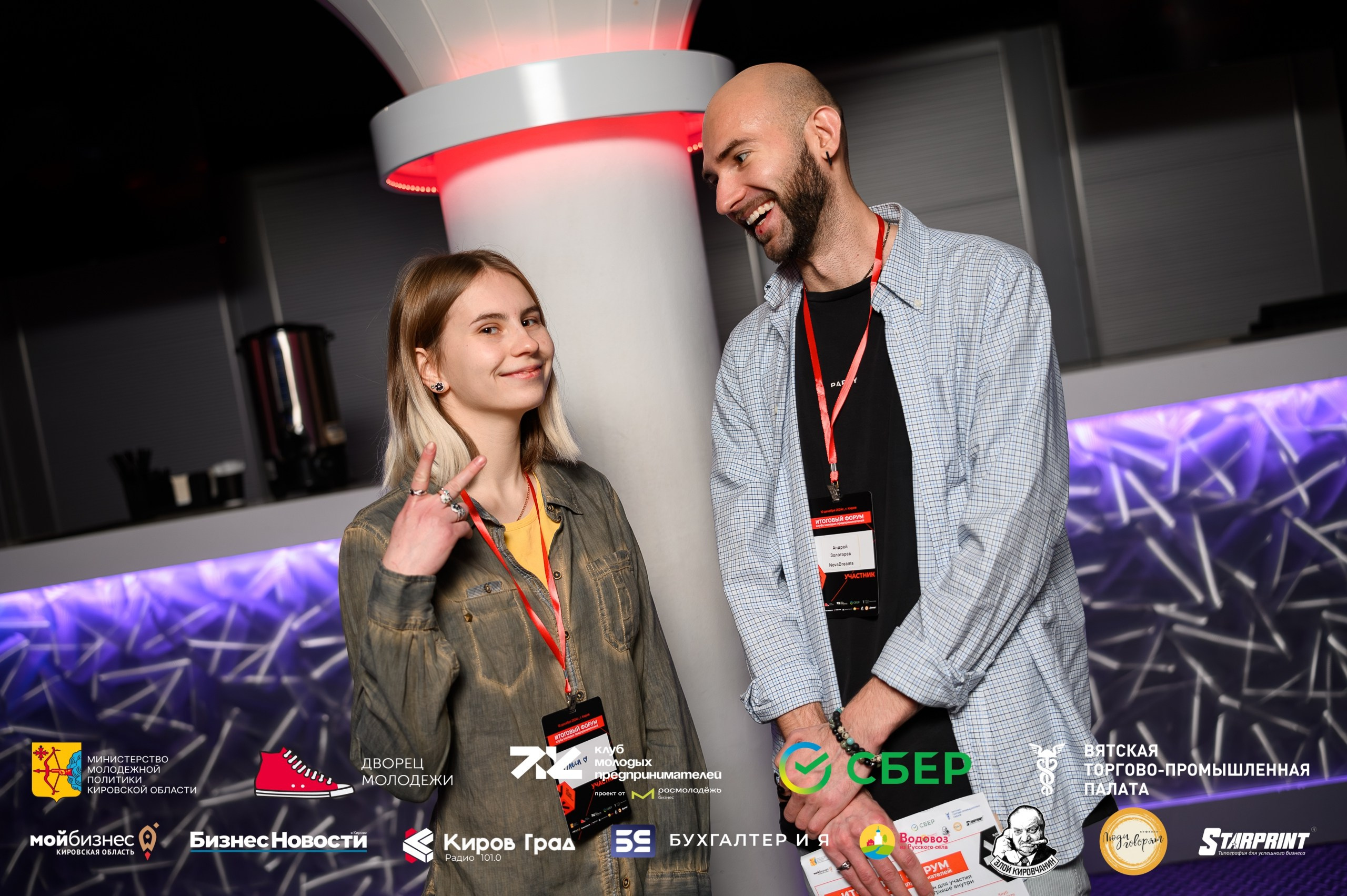 Итоговый форум клуба молодых предпринимателей Кировская область. Репортажный фотограф в Кирове Александр Лутошкин
