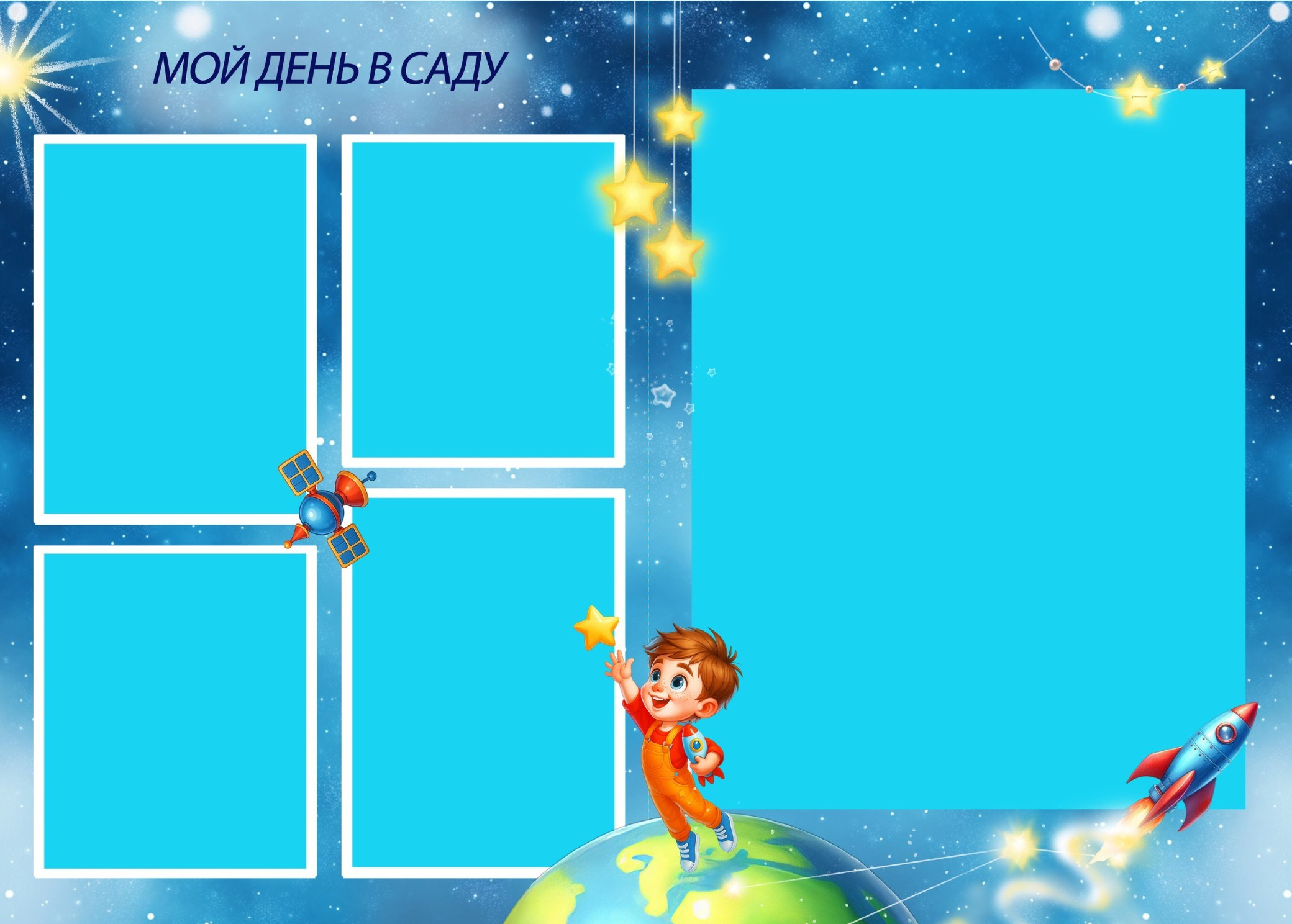 «Космический» НОВИНКА!. Фотограф в Шелехове, лучшие выпускные альбомы в Шелехове