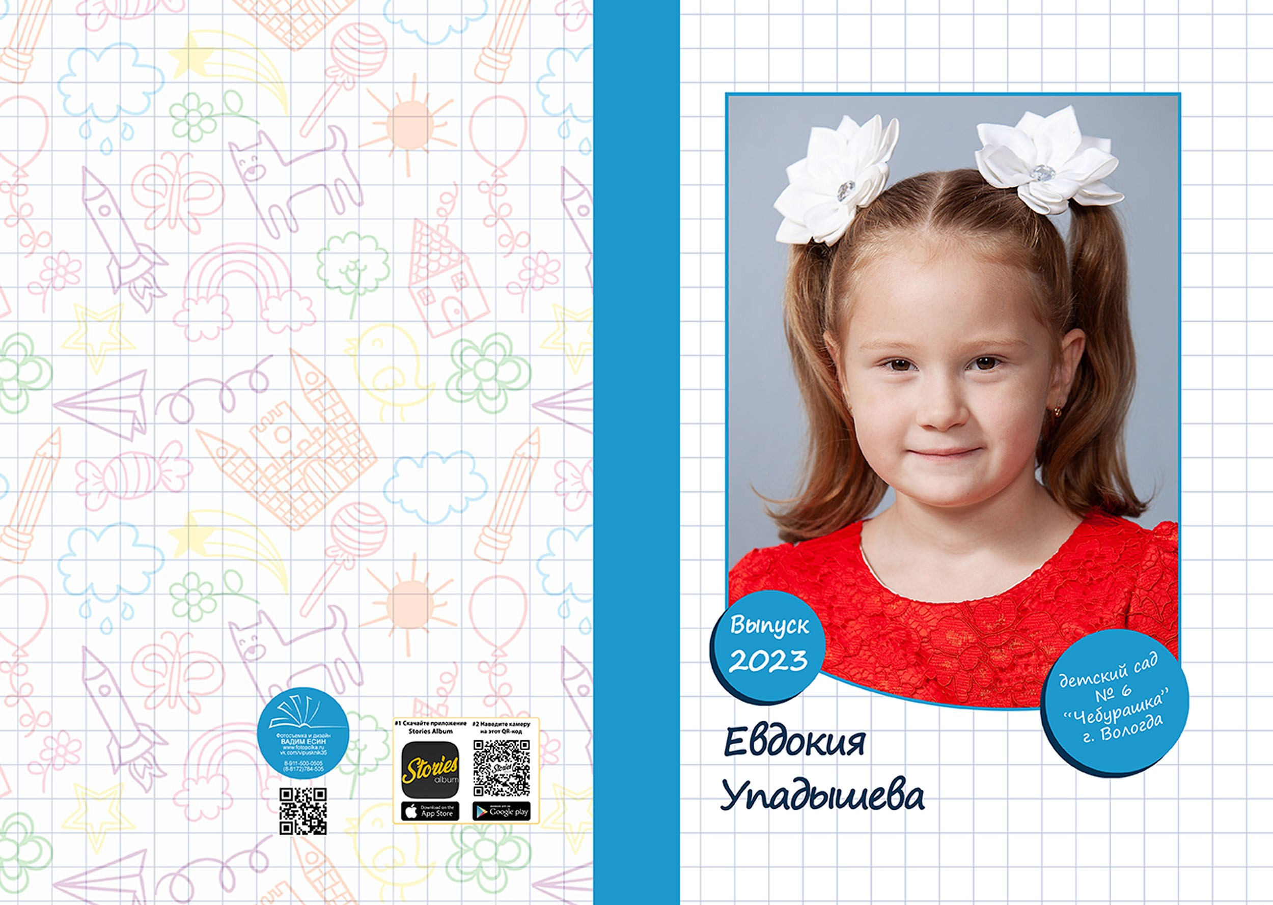 Выпускной альбом для детского сада № 6 в Вологде