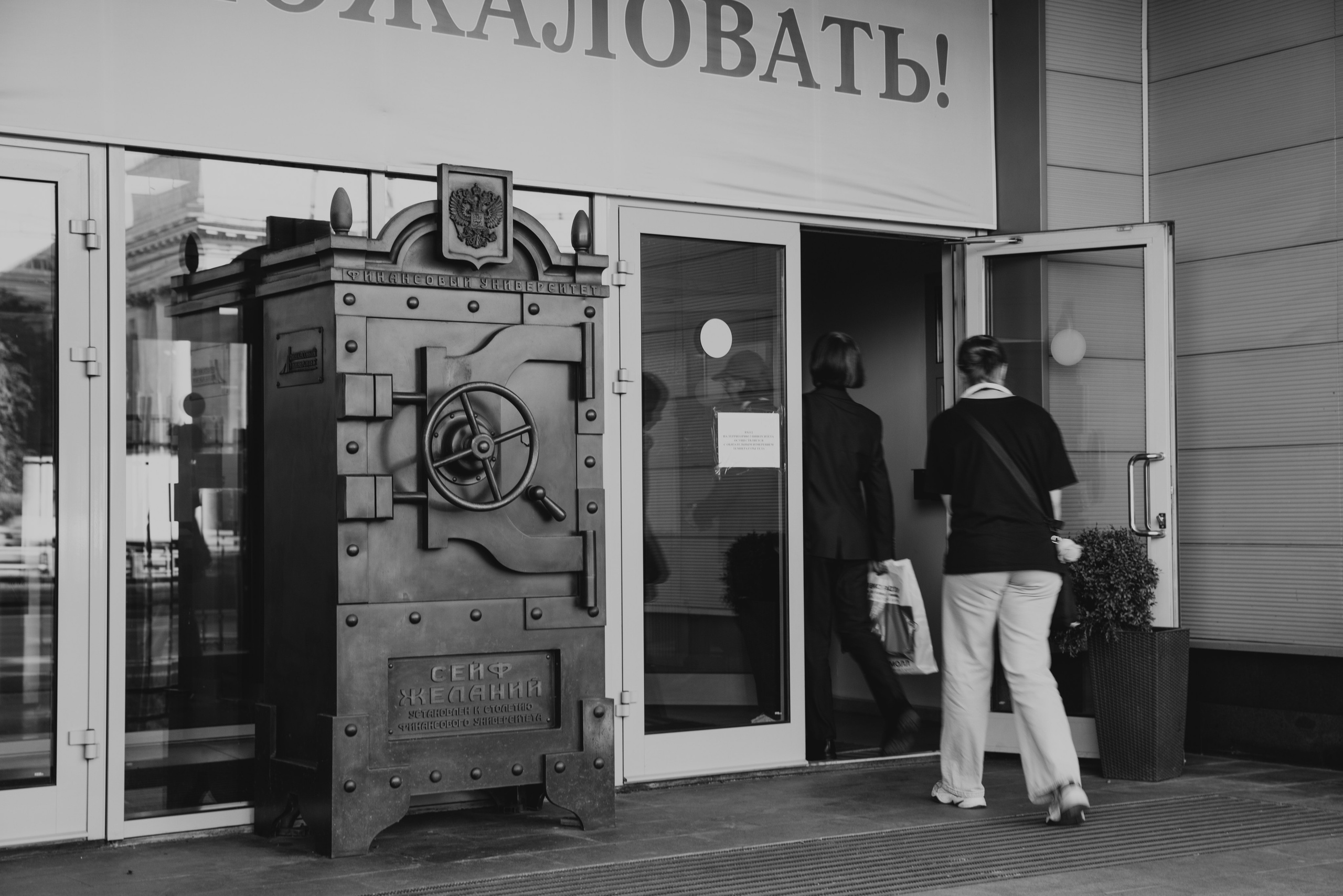 Финансовый университет. Фотограф Москва Шептаев Артём