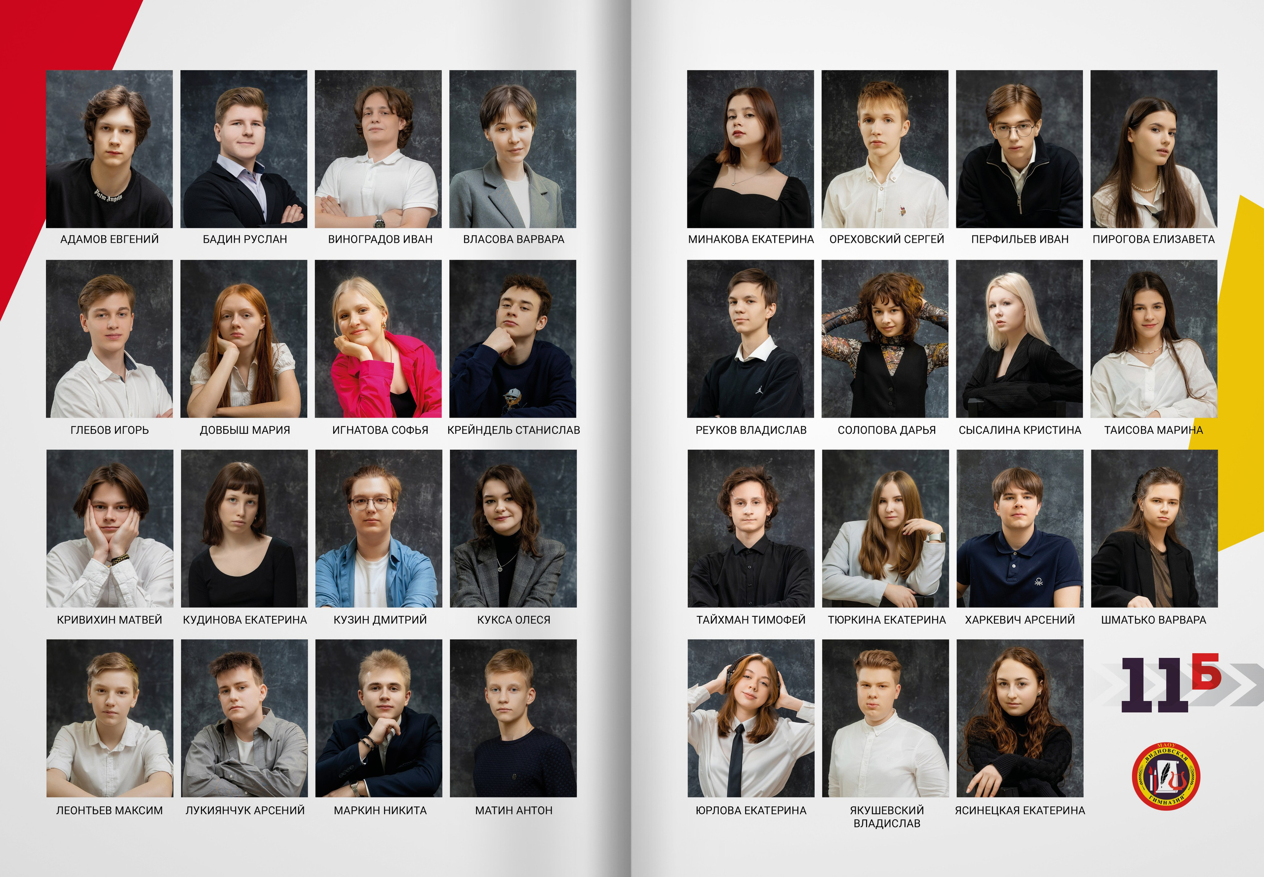 2024 — Видновская гимназия — 11Б. ТВОЯ ШКОЛЬНАЯ ИСТОРИЯ — фотограф Юлия Федосеева