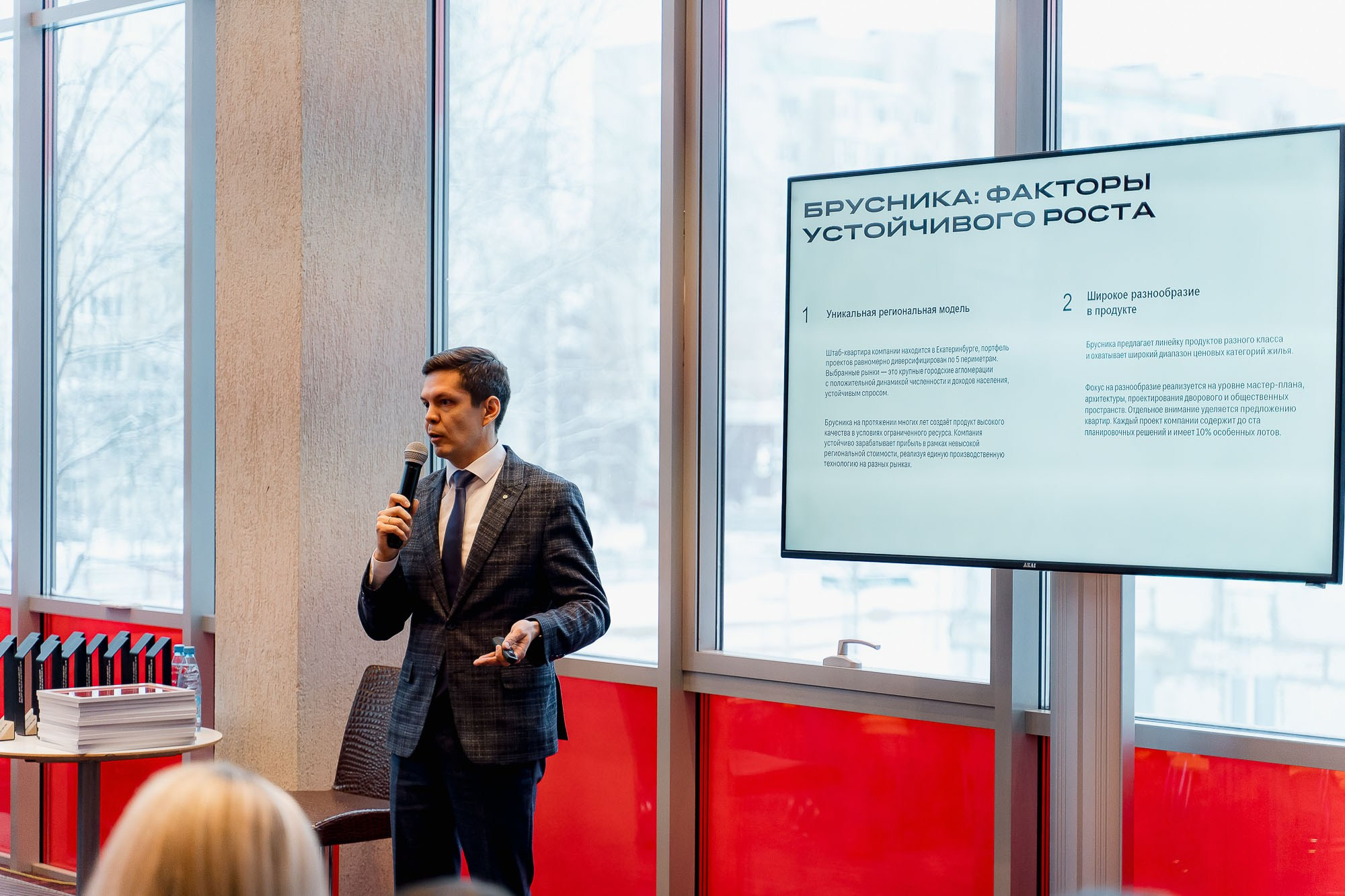 Брусника. Ассоциация партнеров. Сергей Кошкин. Репортажная и ивент-фотография в Сургуте