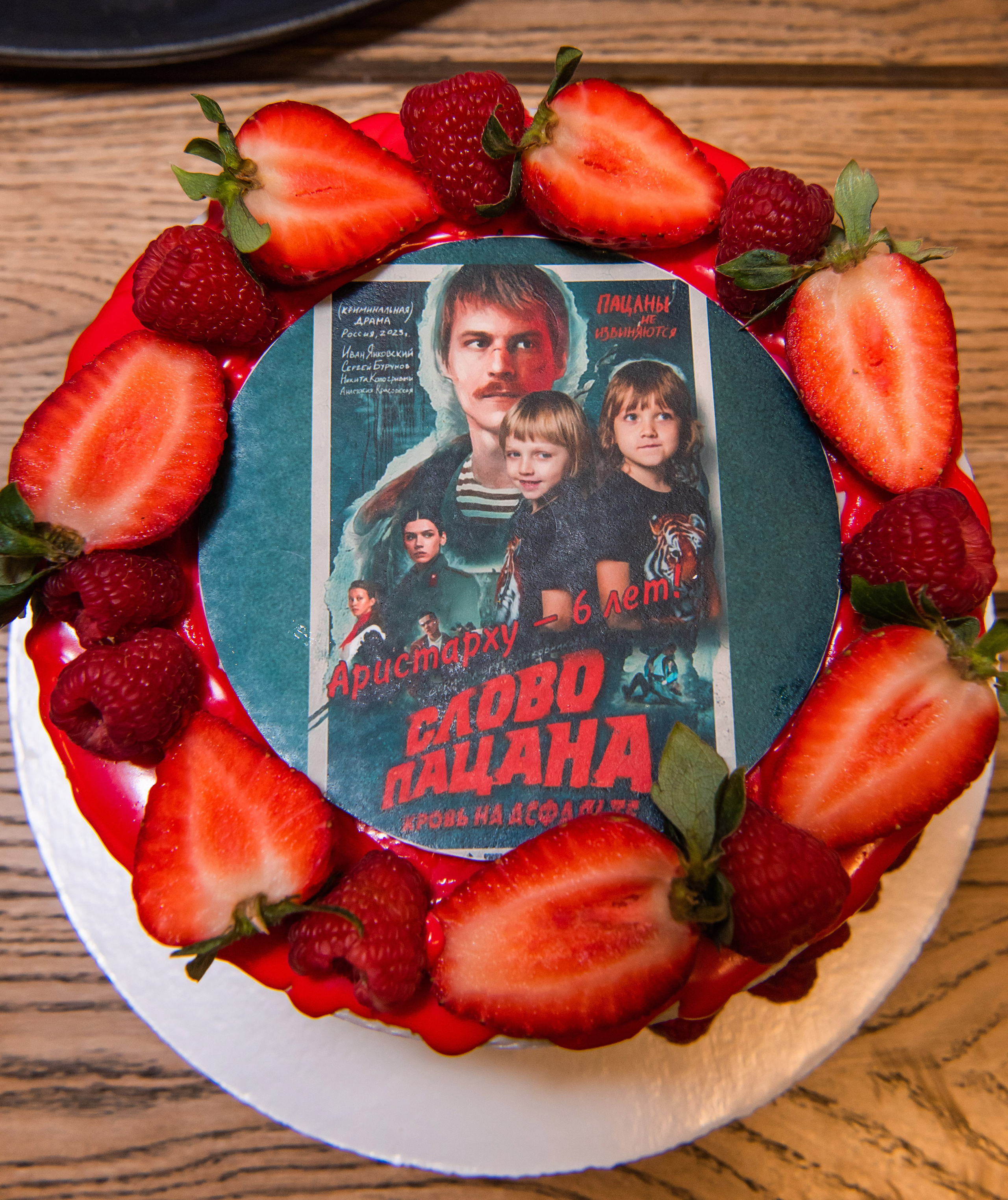 День Рождения Аристарха. Слово пацана. Свадебный и арт-фотограф Кунецкая Диана