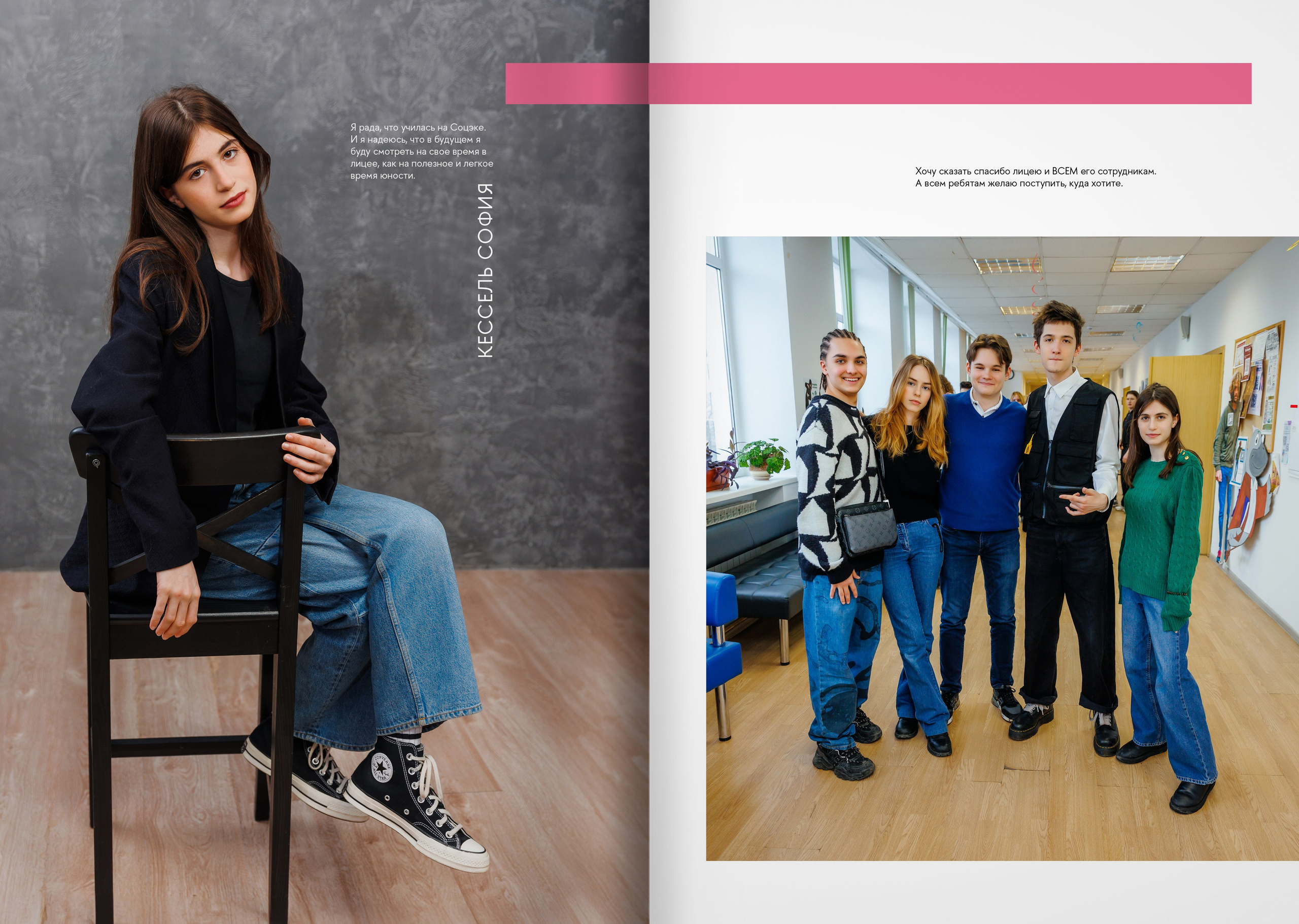 2023 — лицей ВШЭ — группа 11С4. ТВОЯ ШКОЛЬНАЯ ИСТОРИЯ — фотограф Юлия Федосеева