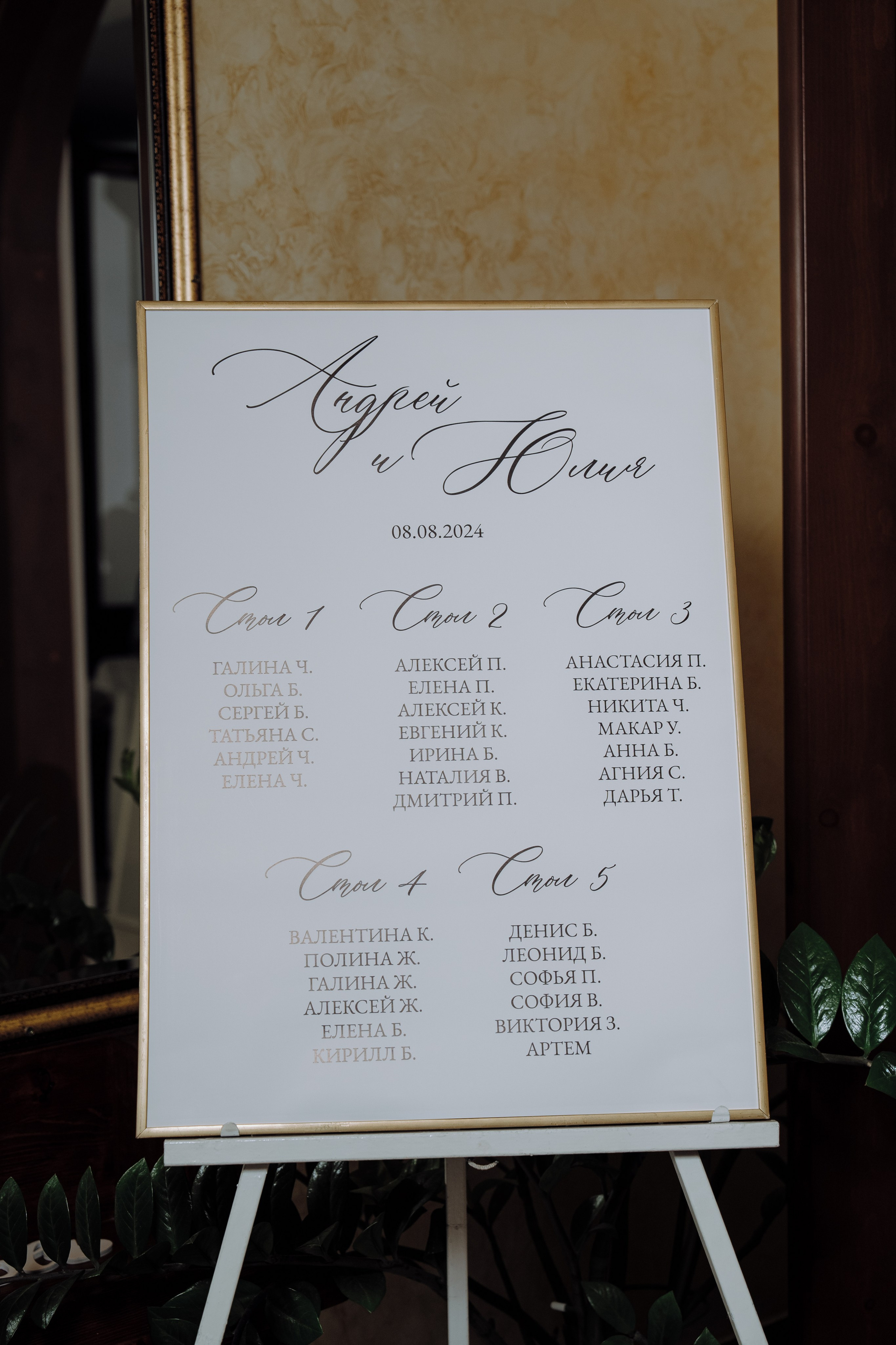 «Андрей и Юлия» 2024