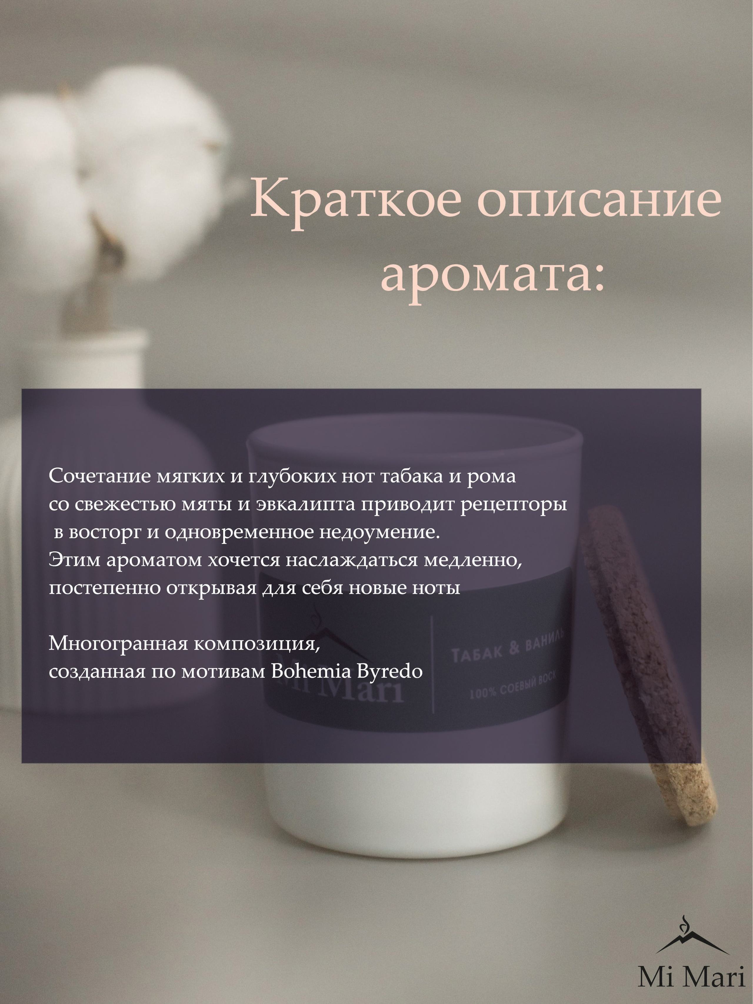 ТАБАК/ВАНИЛЬ. Фотограф