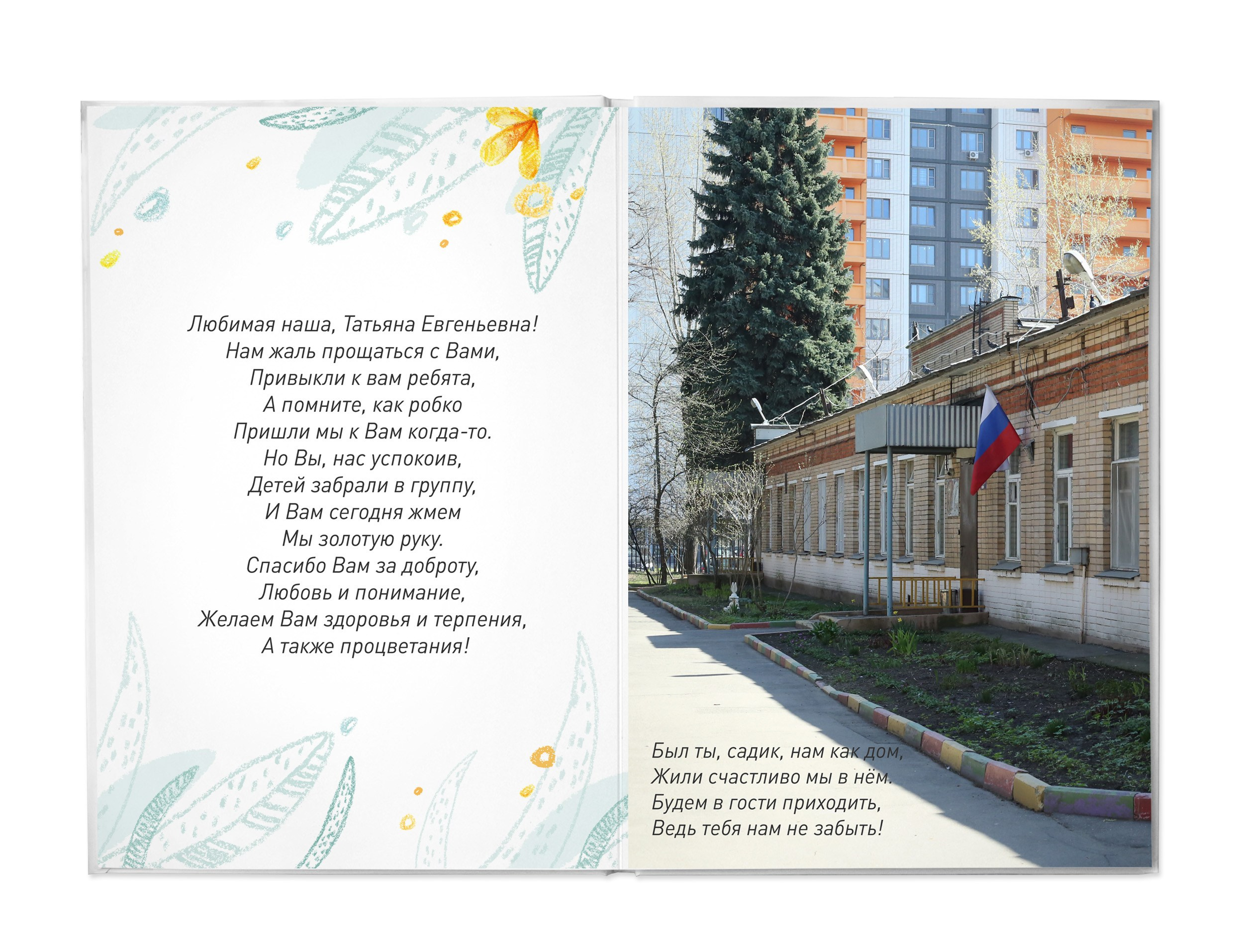 Альбомы для воспитателей. Школьный и детсадовский фотограф Москва. Детский фотограф