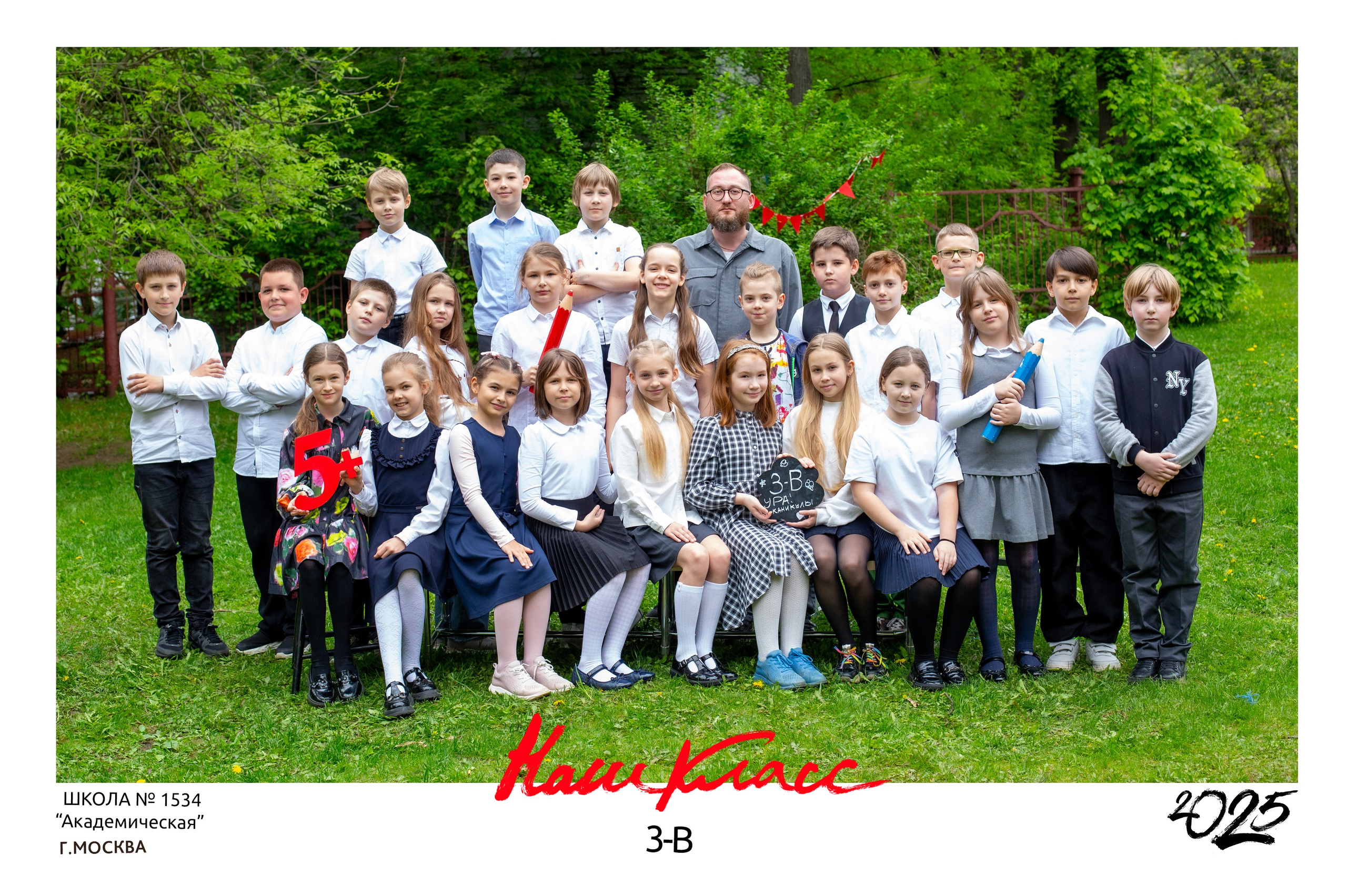 Виньетка/общая фотография класса