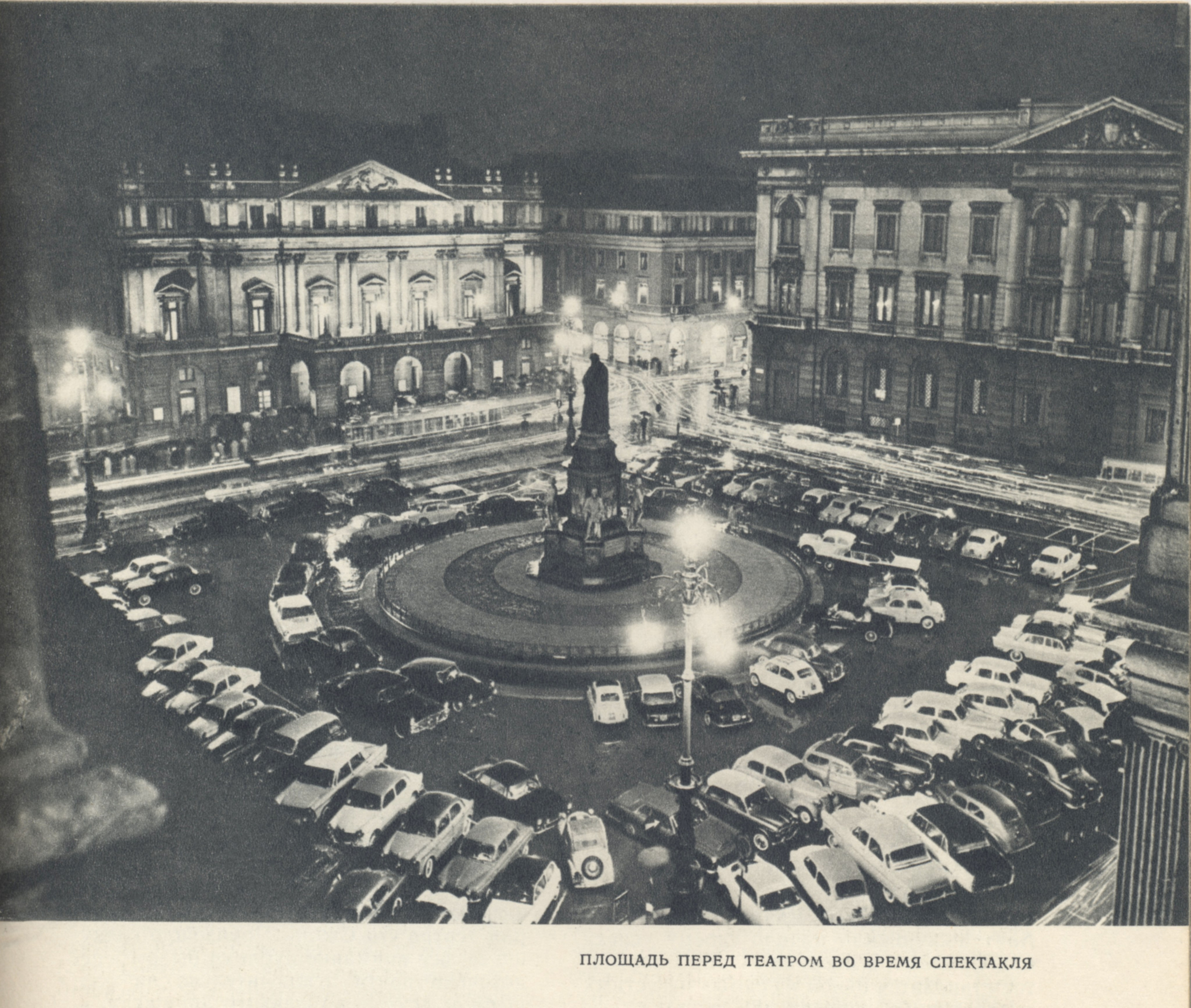 ЗИН «КОНЦЕРТ АРТИСТОВ МИЛАНСКОГО ТЕАТРА ЛА СКАЛА»: МОСКВА, 1964