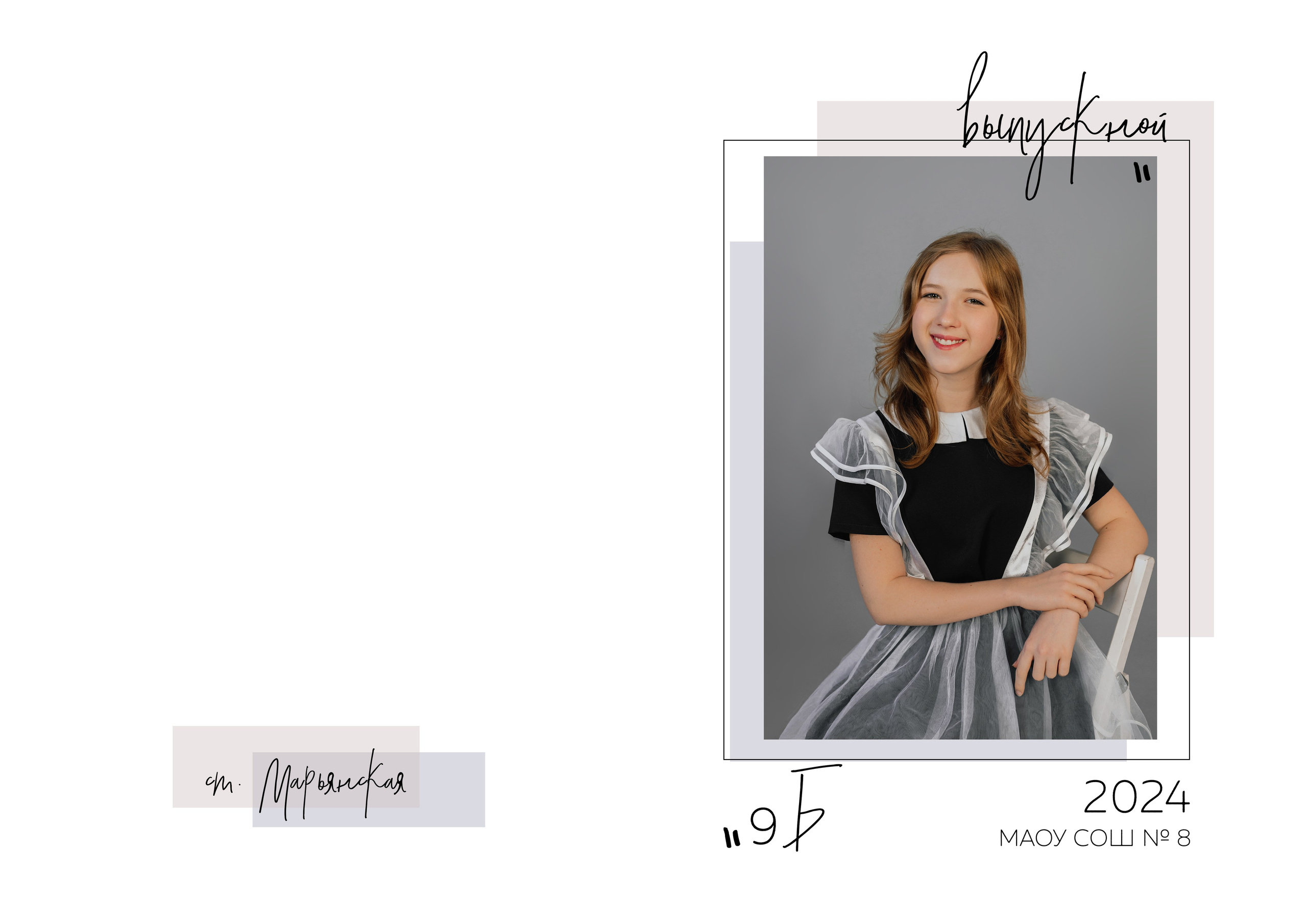 Дизайн «Шик». Выпускные альбомы «Поколение» в городе Краснодар