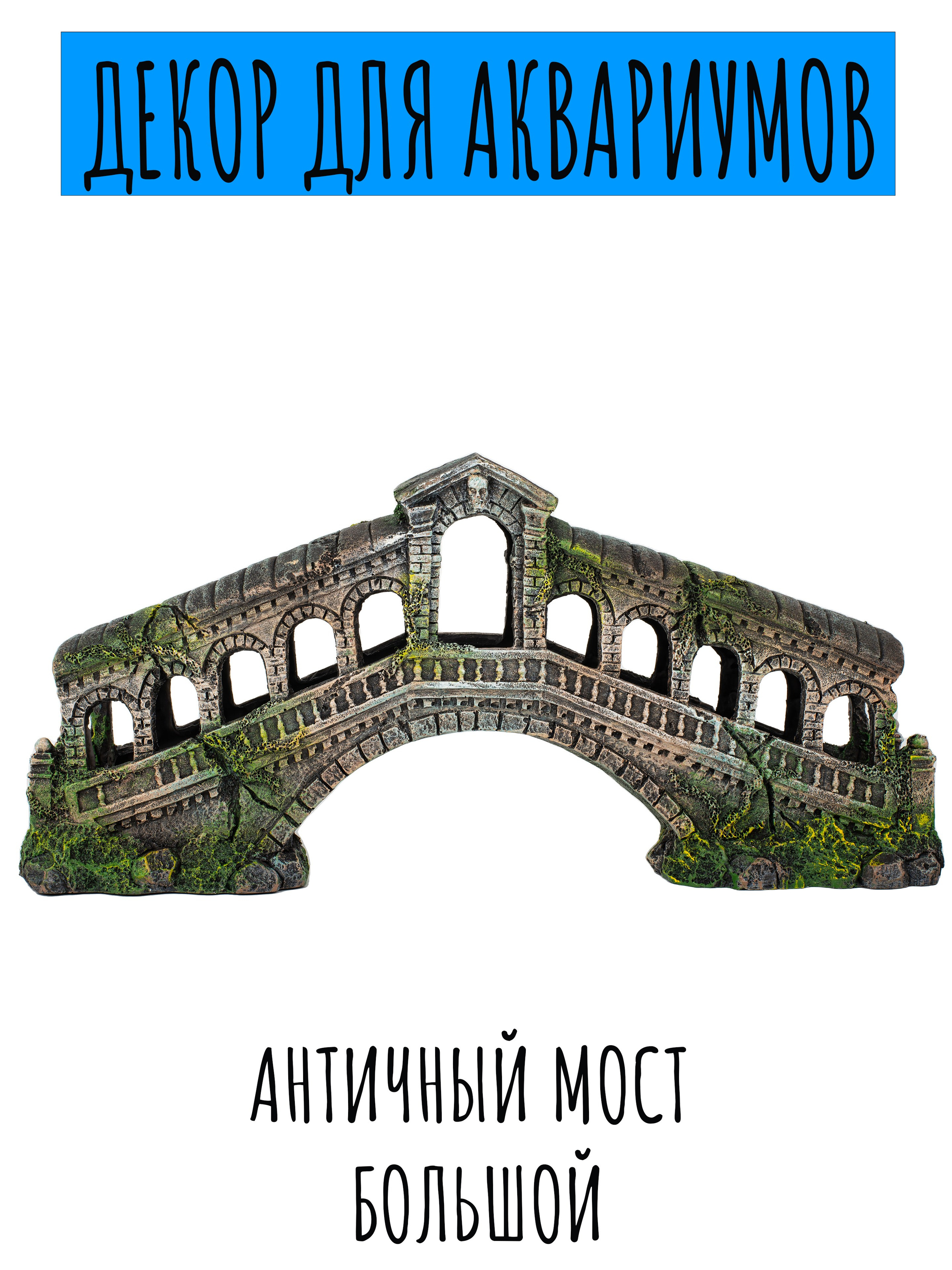 Предметное фото. Декор для аквариумов. MaraClub Foto предметное фото для сайта и маркетплейсов в Москве и области