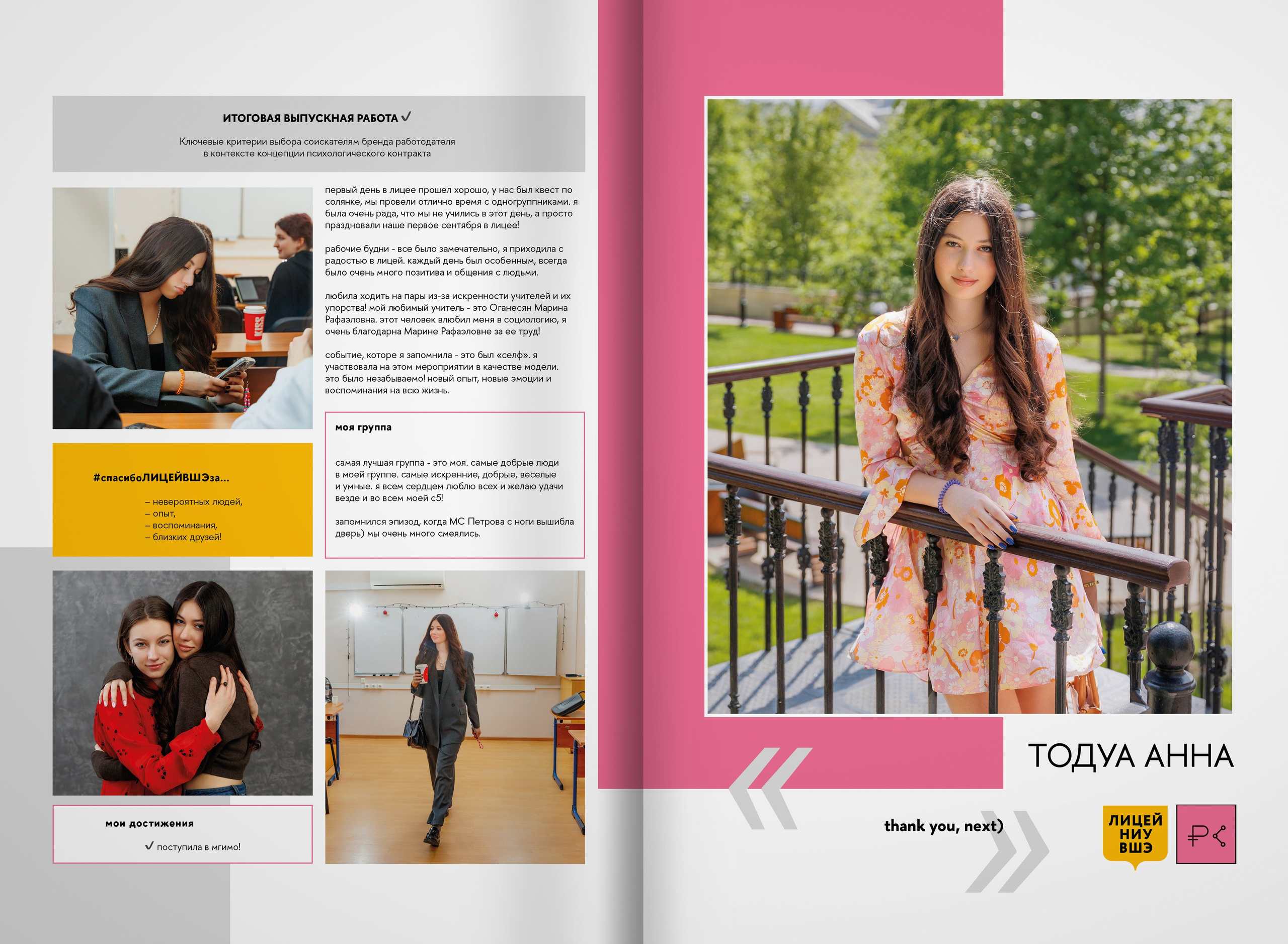 2023 — лицей ВШЭ — группа 11С5. ТВОЯ ШКОЛЬНАЯ ИСТОРИЯ — фотограф Юлия Федосеева