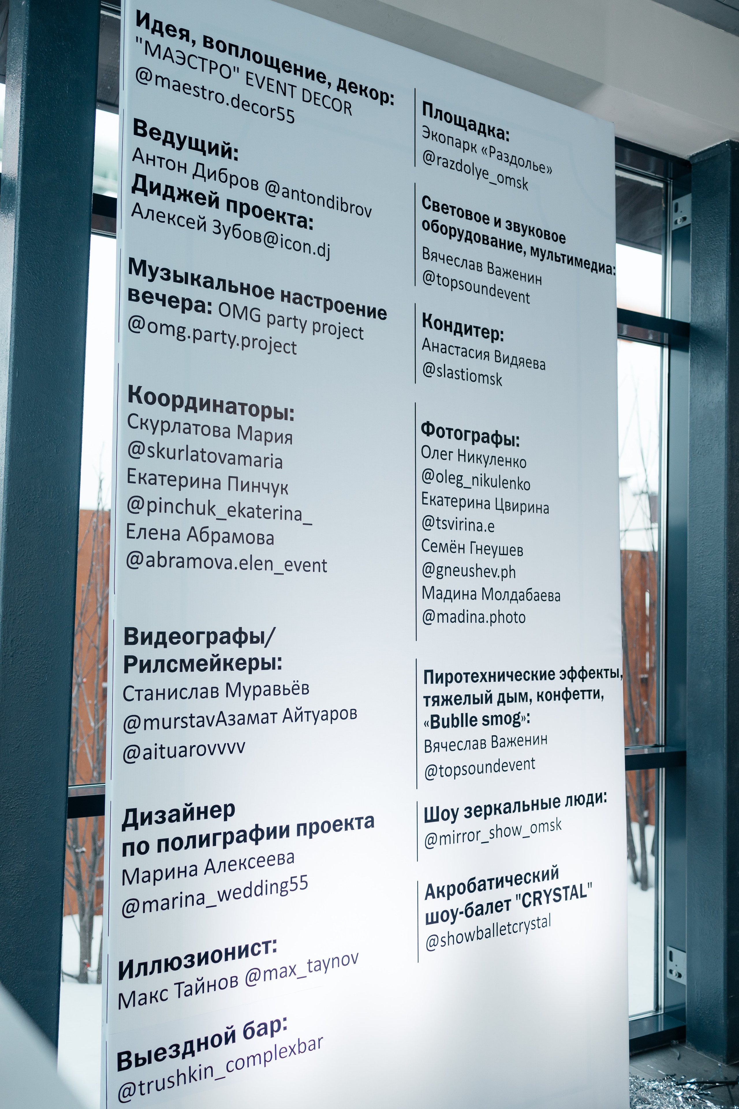 MAESTRO DECOR PARTY. Фотограф Семён Гнеушев