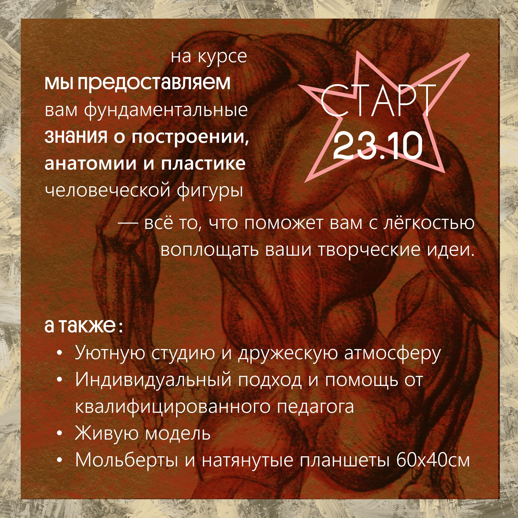 Запись на курс по рисованию фигуры человека с натуры. Творческое пространство в Санкт-Петербурге