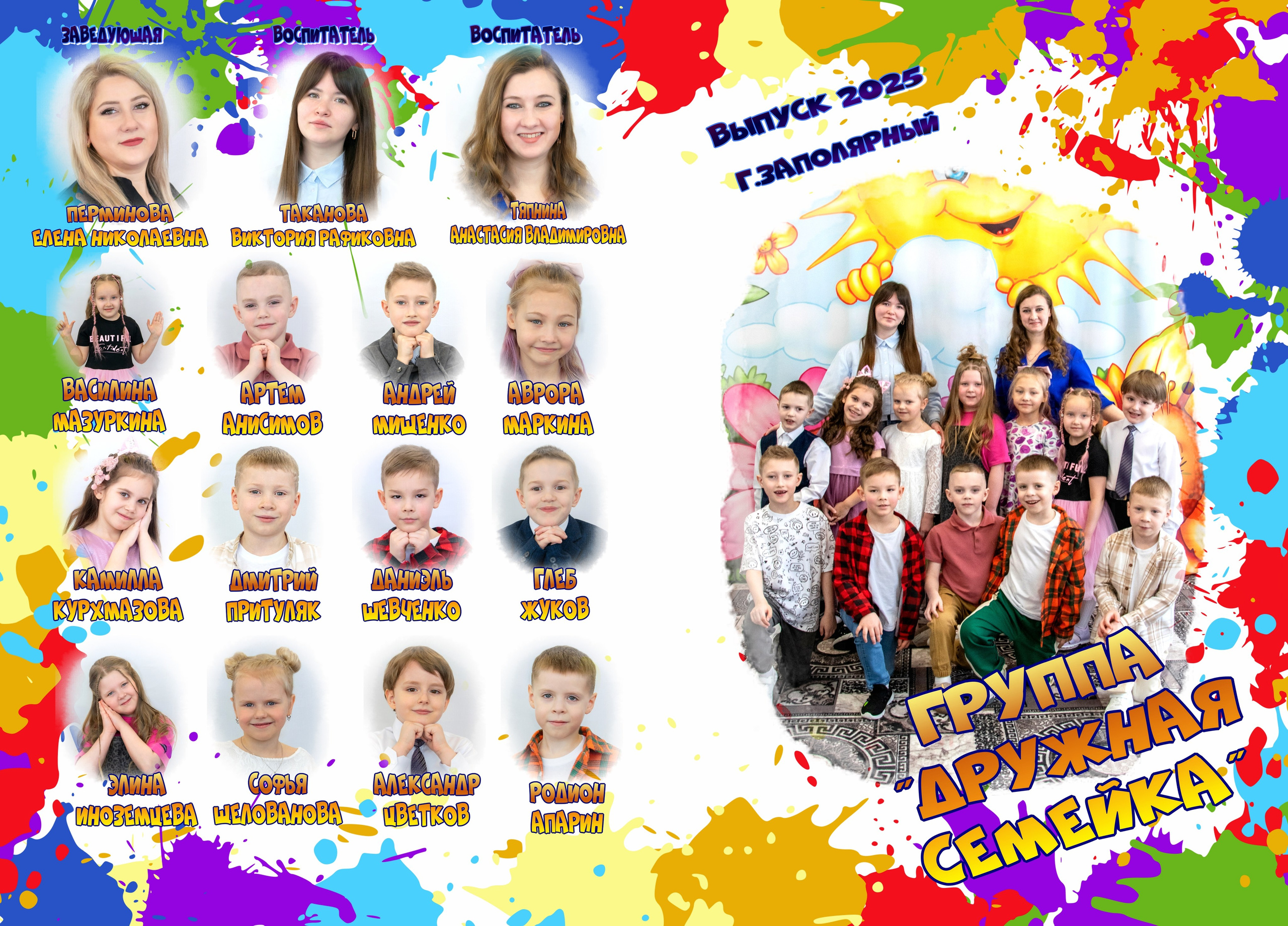 Фотоальбомы Д/С № 27 г. Заполярный выпуск 2025. Фотограф Мария Блохина г. Заполярный Мурманской области