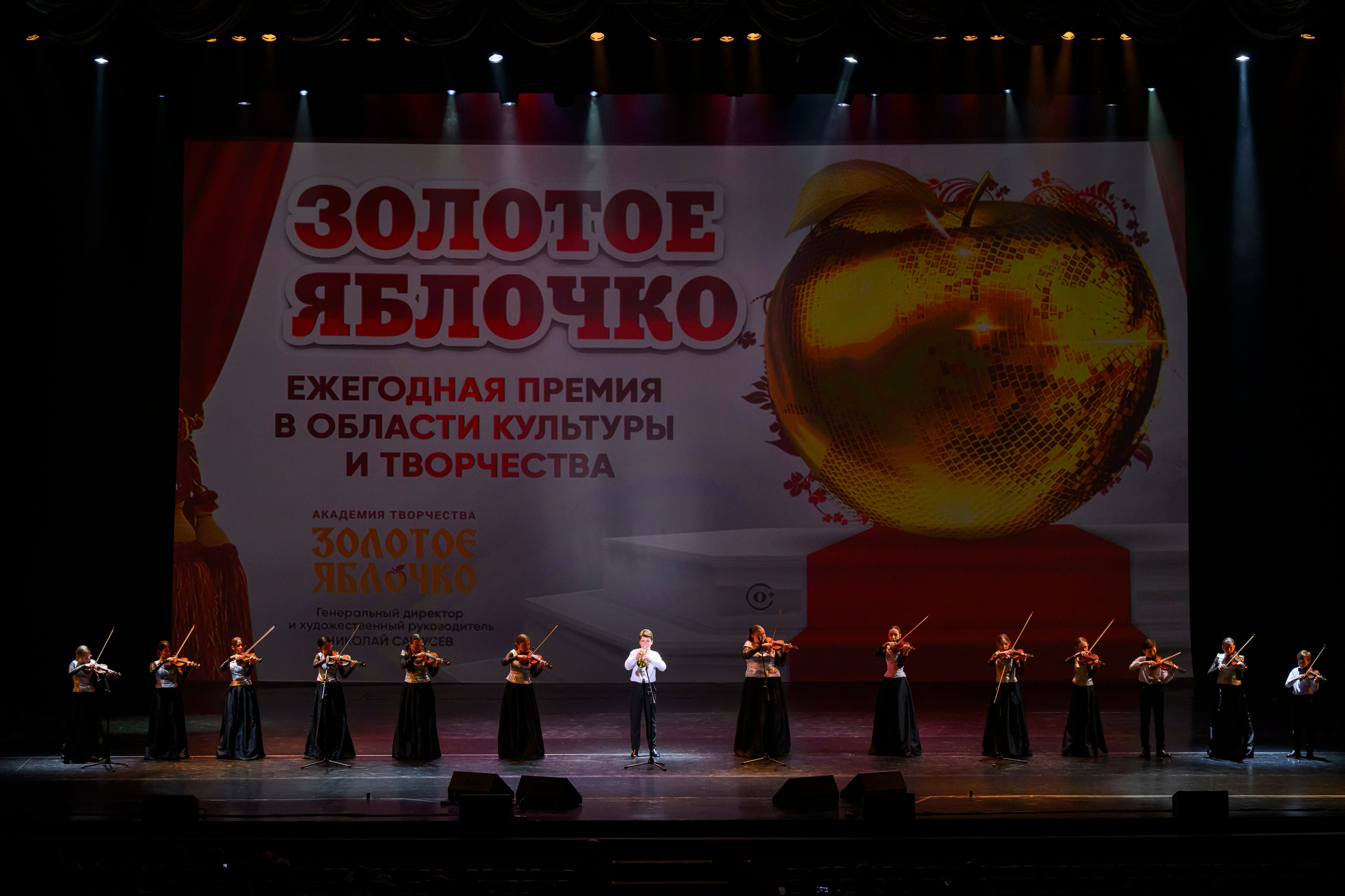 23 апреля, часть 1, БКЗ Октябрьский, г. Санкт-Петербург. Золотое яблочко