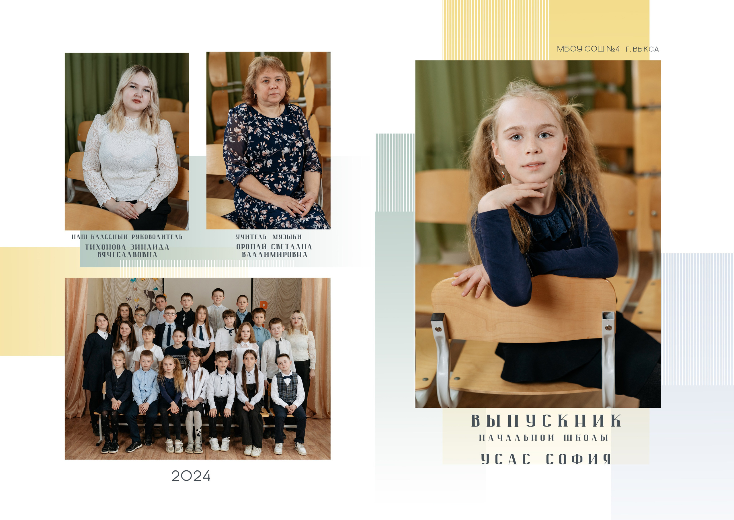 Младшая школа. Оля Киселева фотограф в Выксе