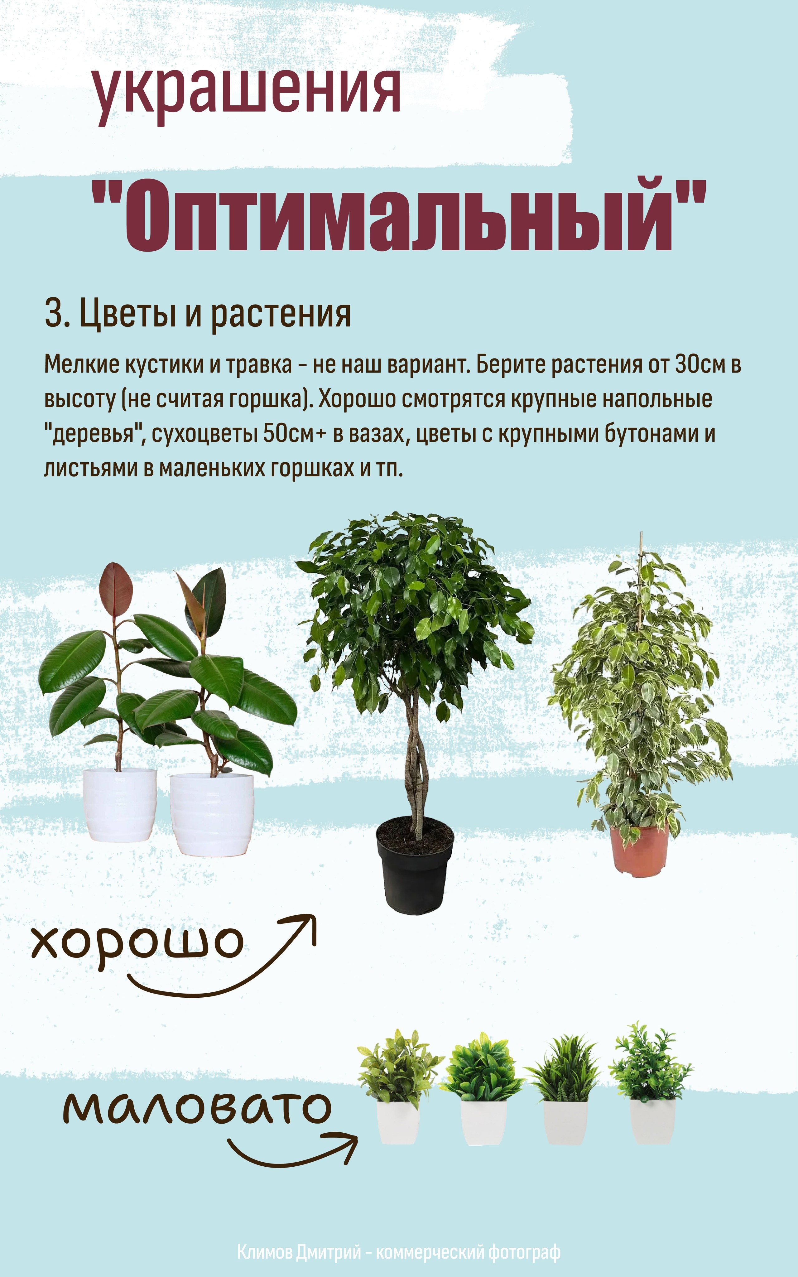 Методичка: как подготовить дом к фотосъемке. Дмитрий Климов — коммерческий фотограф