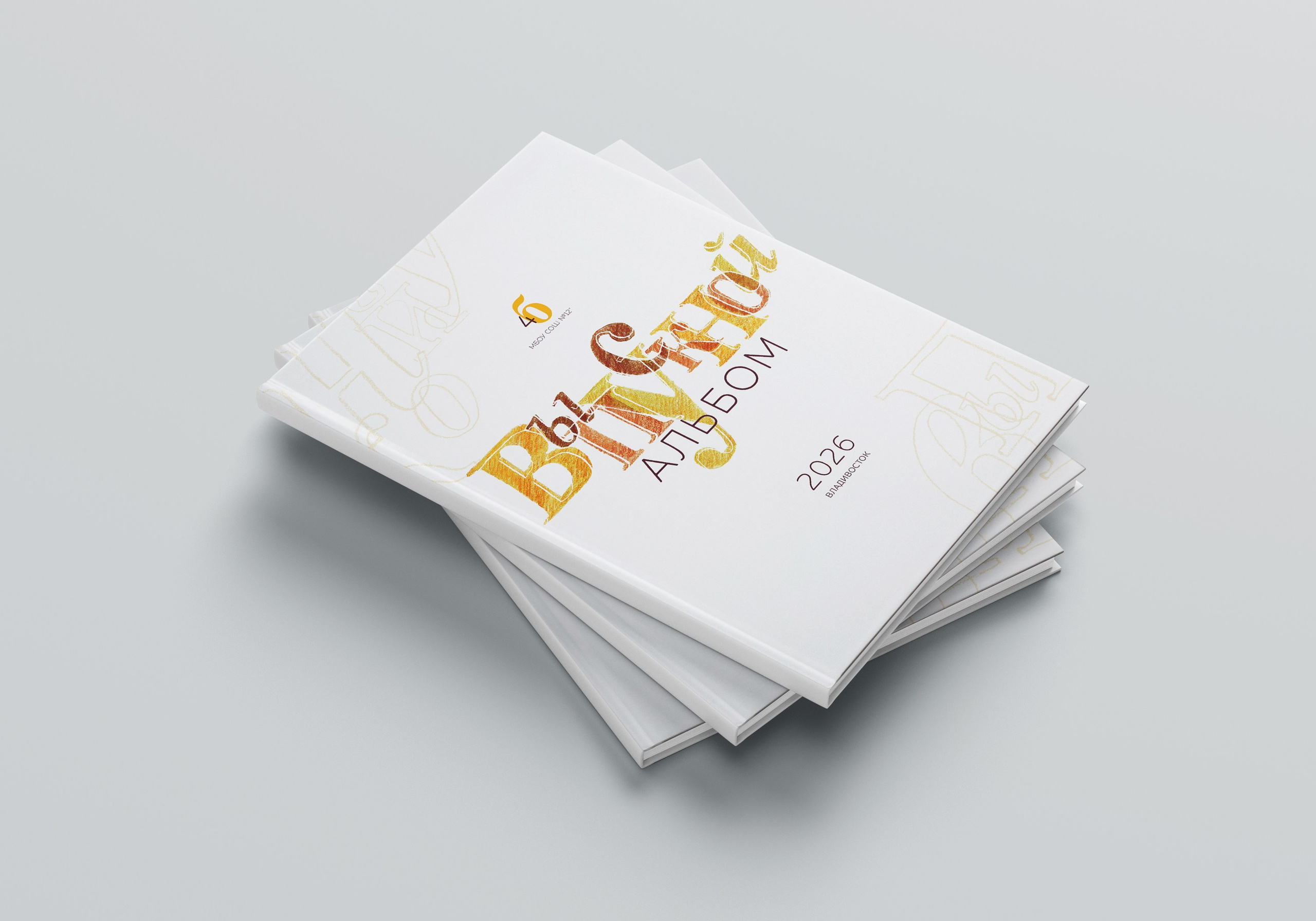 Выпускные альбомы для начальной школы во Владивостоке. Фотограф во Владивостоке Фролова Наталья