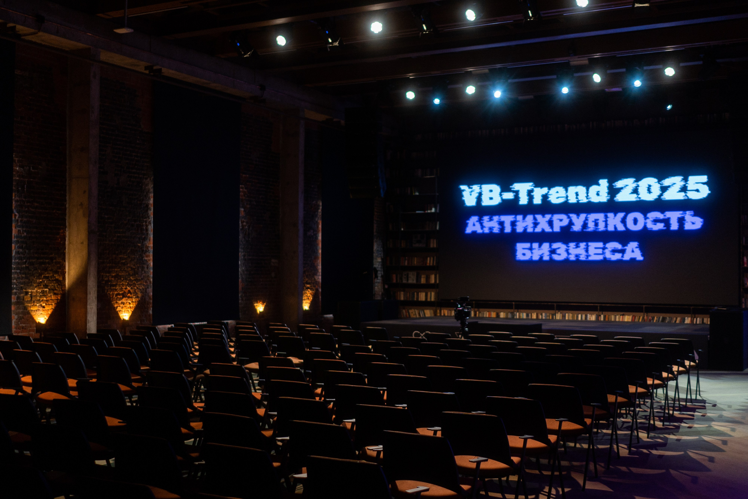 VB Trends — Мероприятие компании VolgaBlob