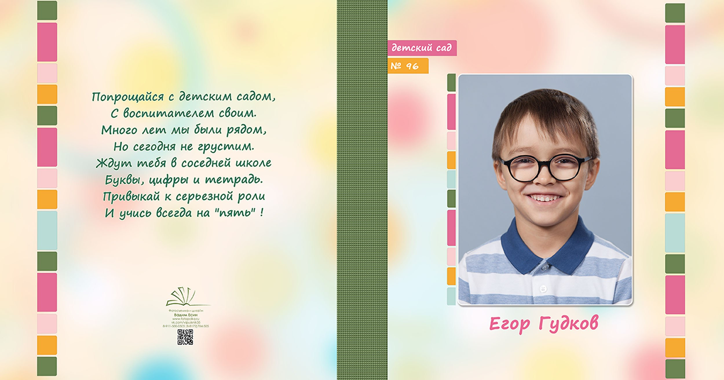 Выпускной альбом для выпускников детского сада в Вологде