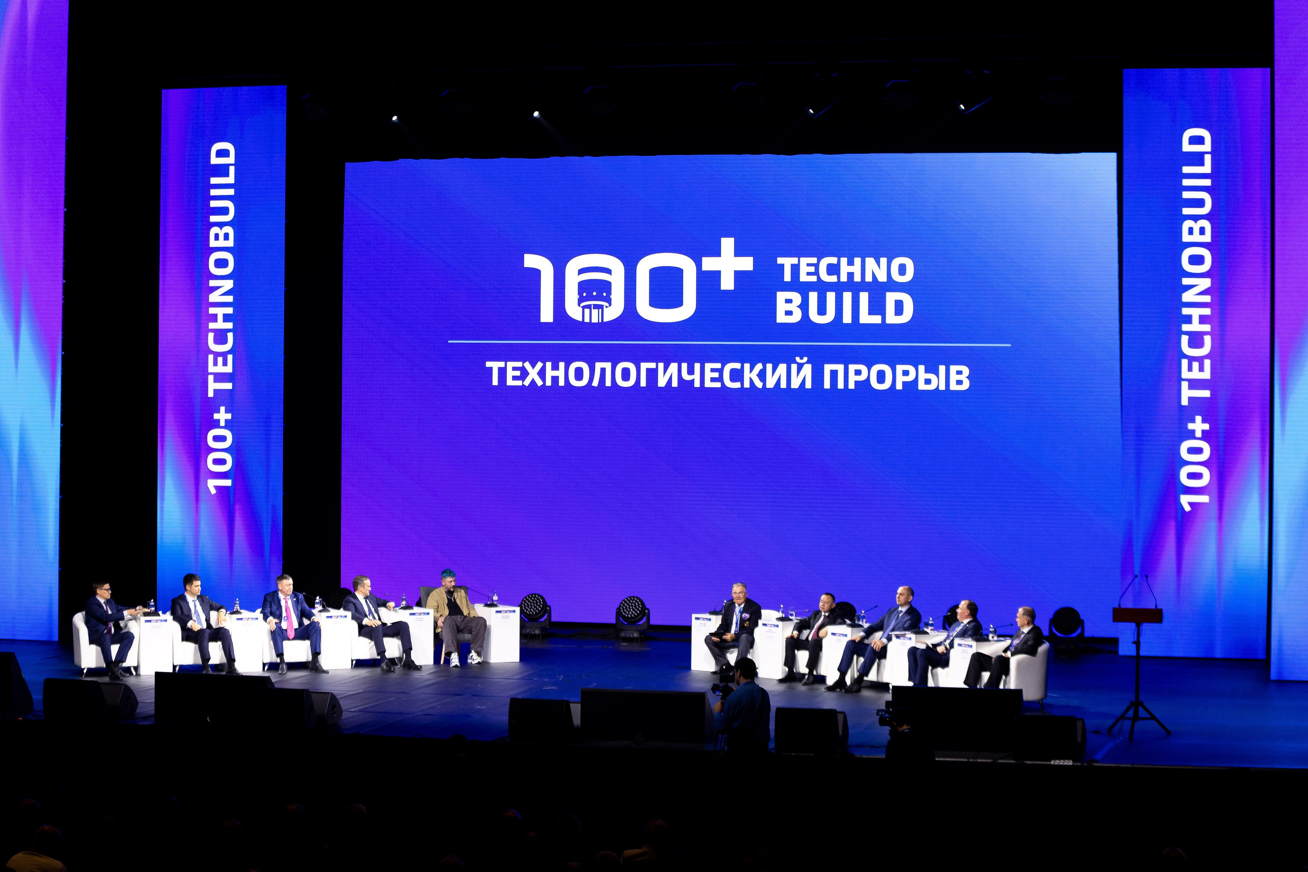 100+ TechoBuild: пленарная сессия. Фотограф Родион Нарудинов