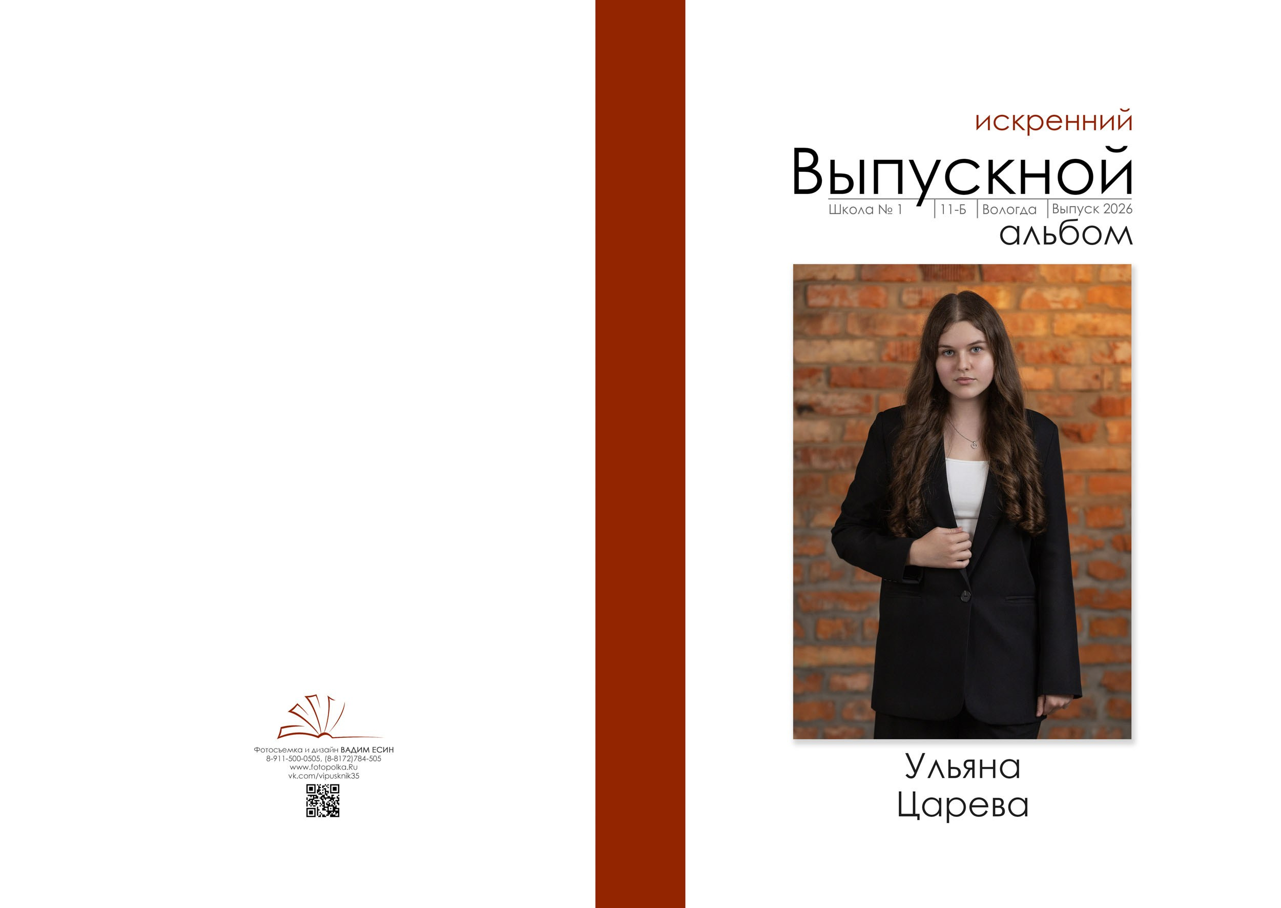 Индивидуальная фото-обложка выпускной полиграфической книги для учеников 11 класс.