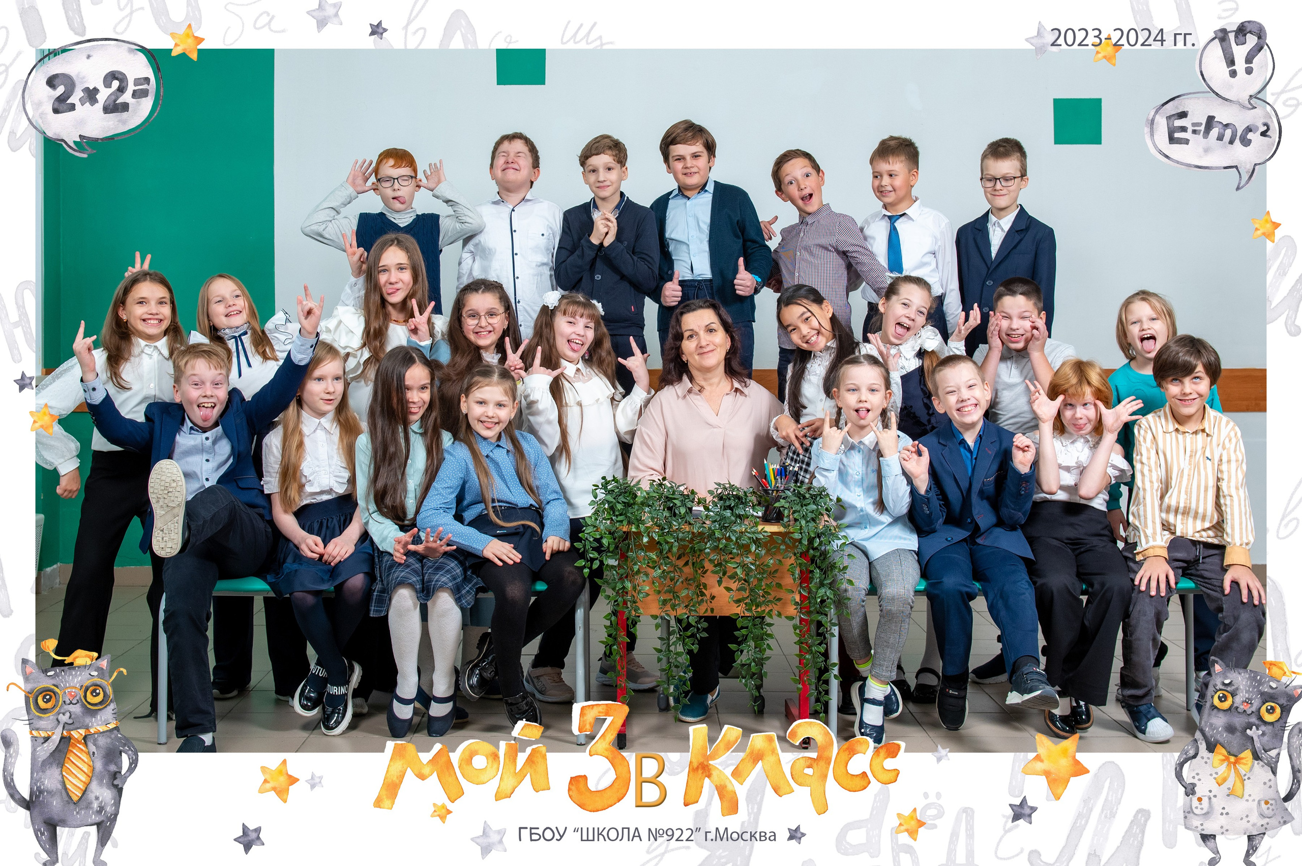 Виньетка/общая фотография класса