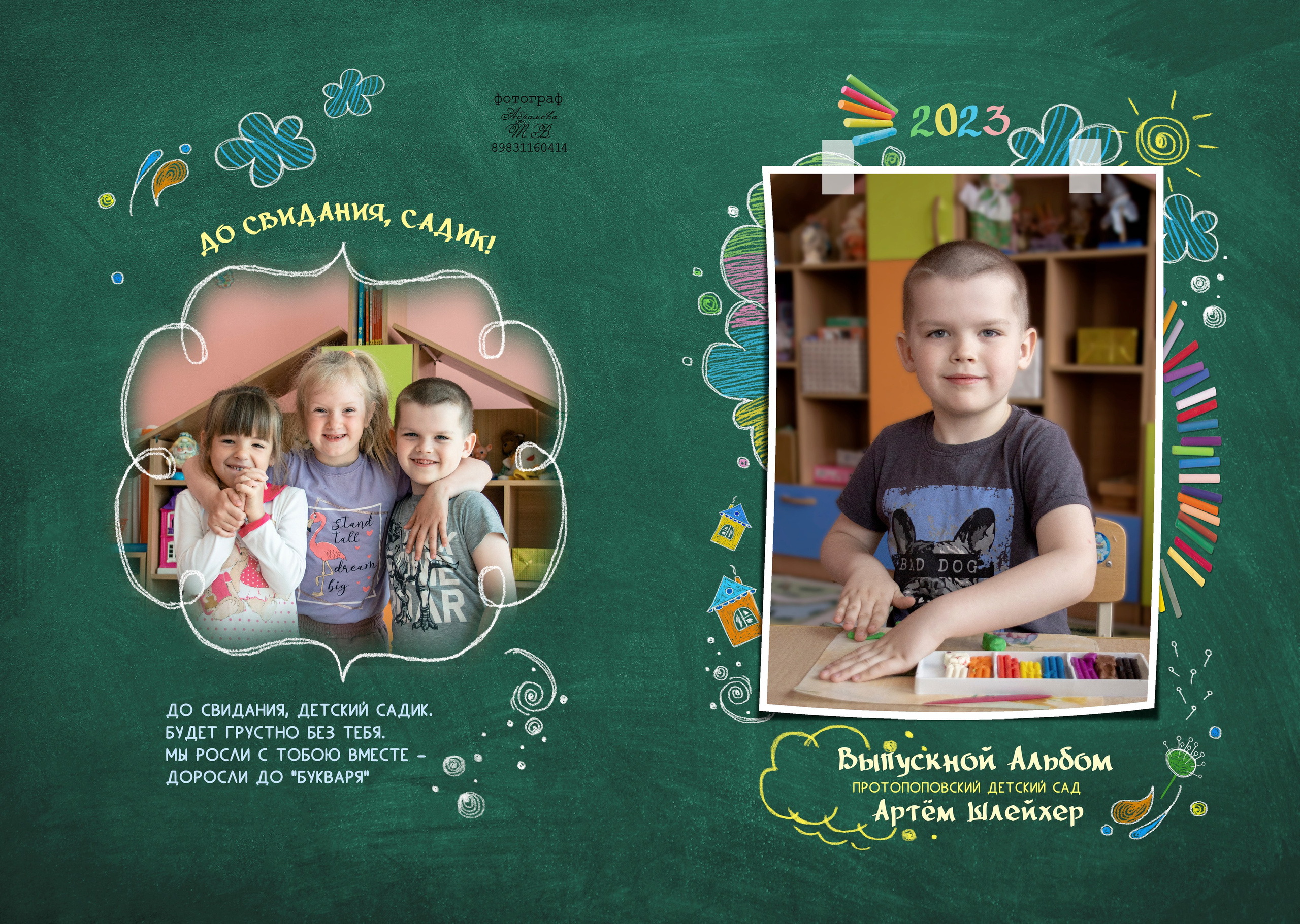 Детский сад — Трио. Семейный и детский фотограф Абрамова Татьяна