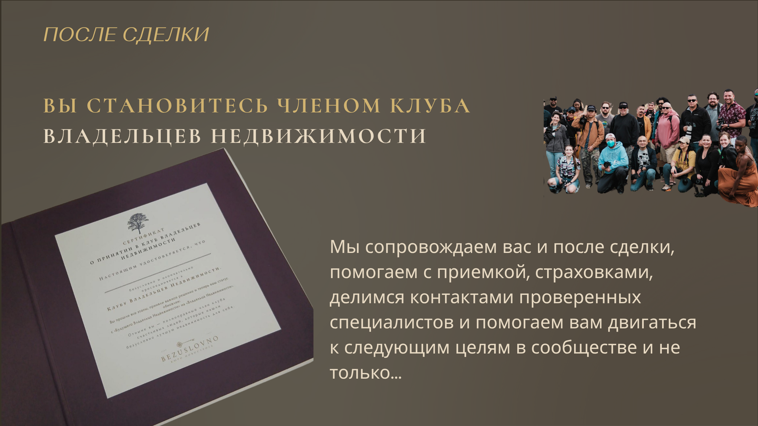 Bezuslovno Брокер по ипотеки и недвижимости Владимирская Екатерина