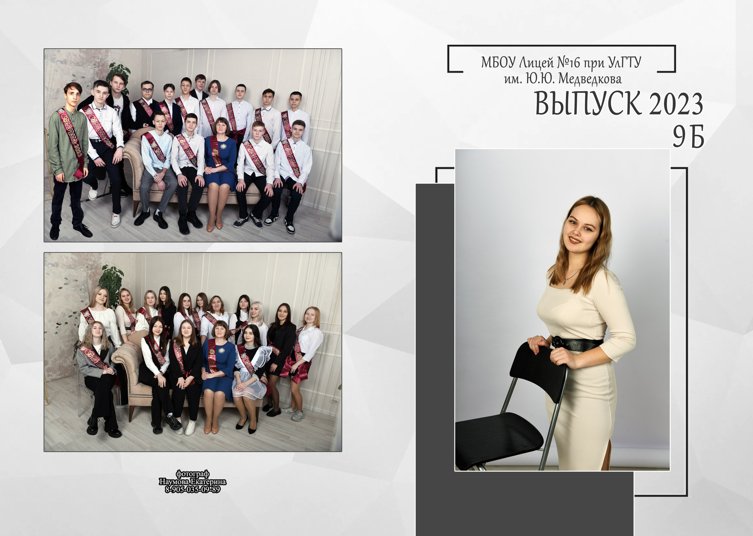 9,11 кл 2 раз бело-сер дизайн. Семейный, детский и школьный фотограф в Димитровграде Наумова Екатерина