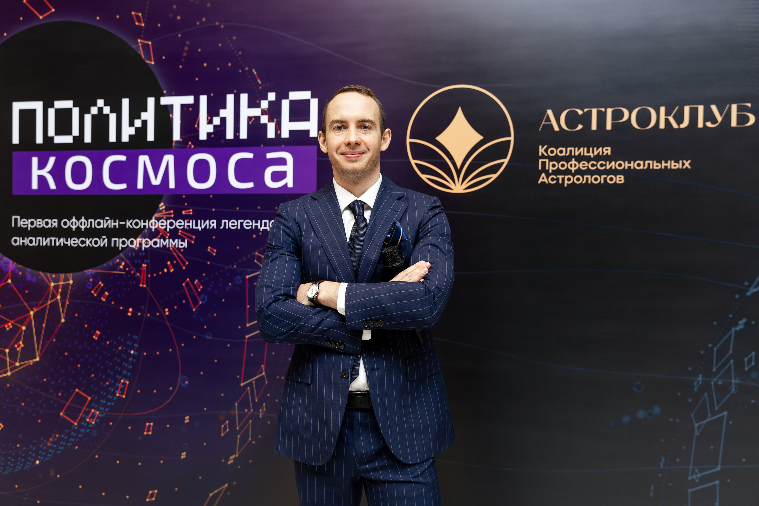 Конференции. Ведущий мероприятий Борис Третьяк