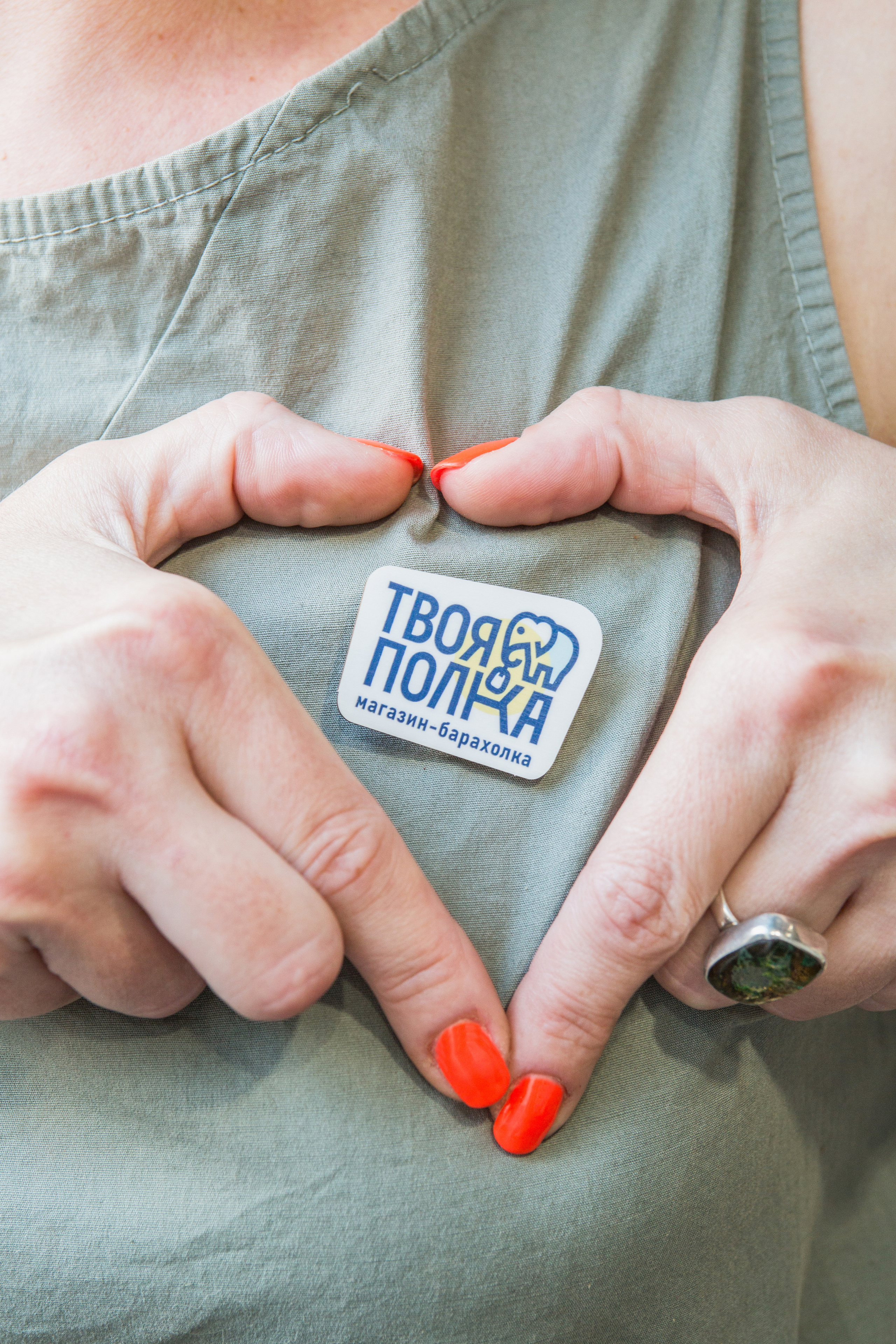 Открытие магазина — Твоя полка