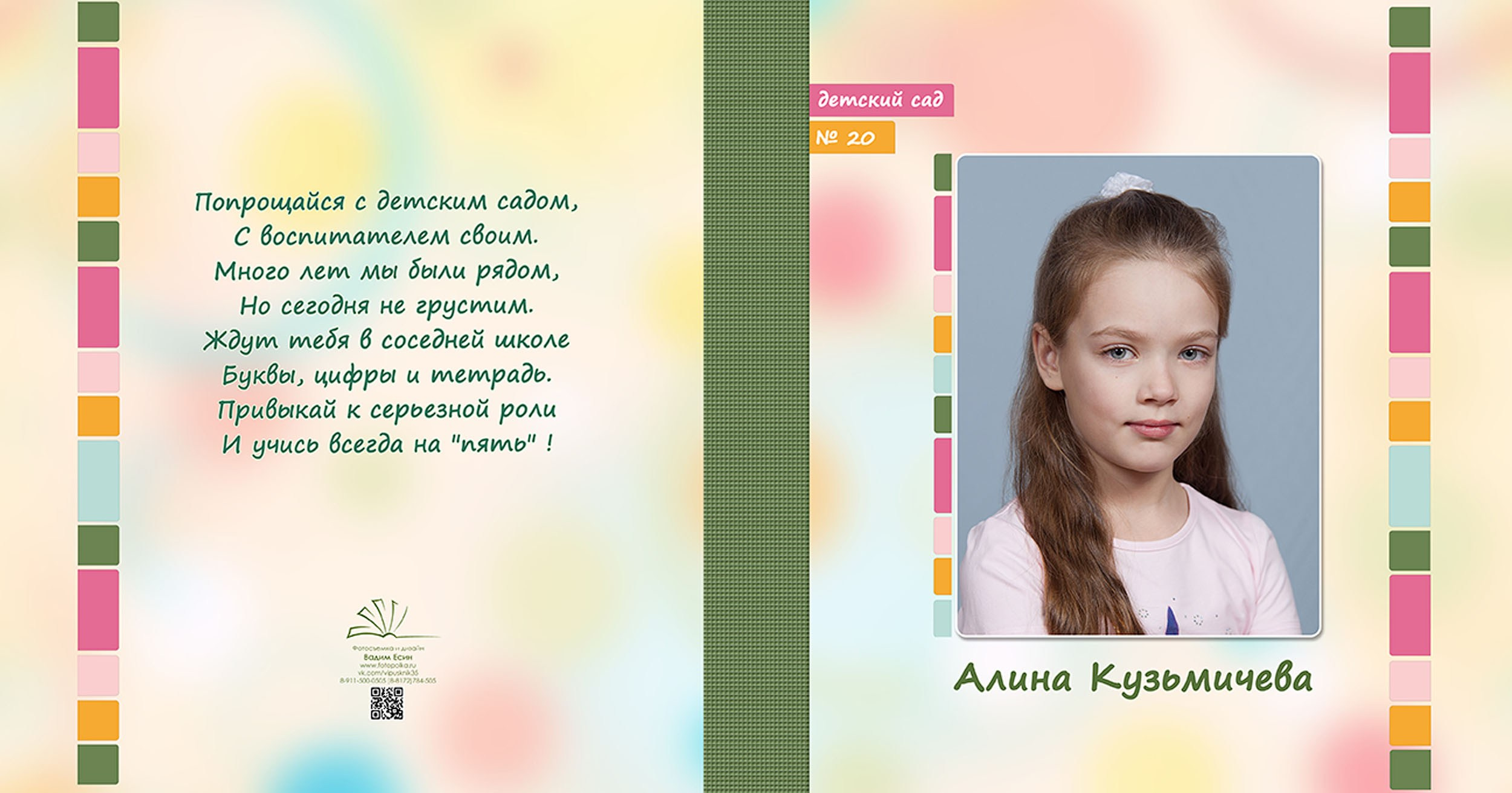Выпускной альбом для выпускников детского сада в Вологде