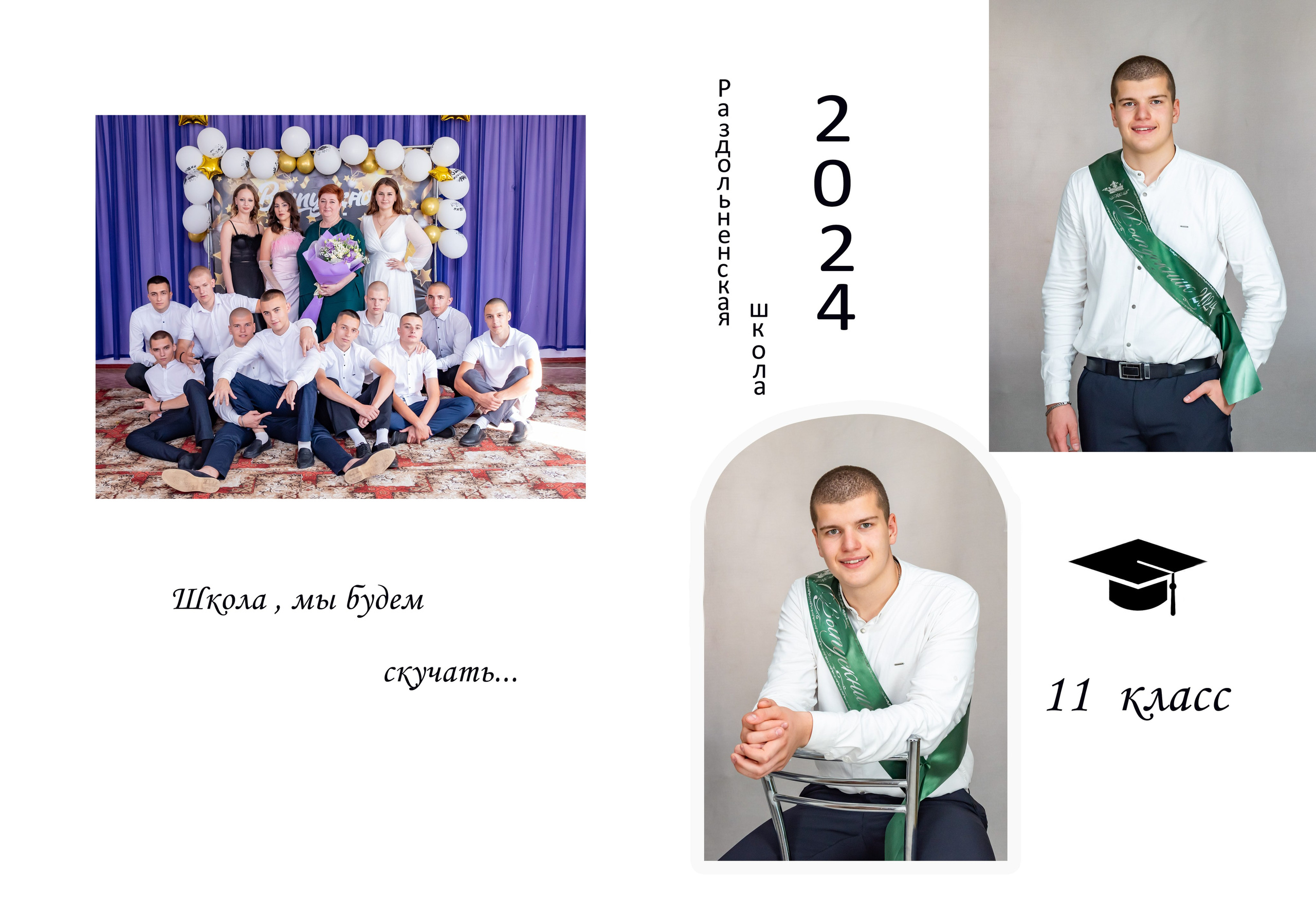 Школьный альбом. Главная