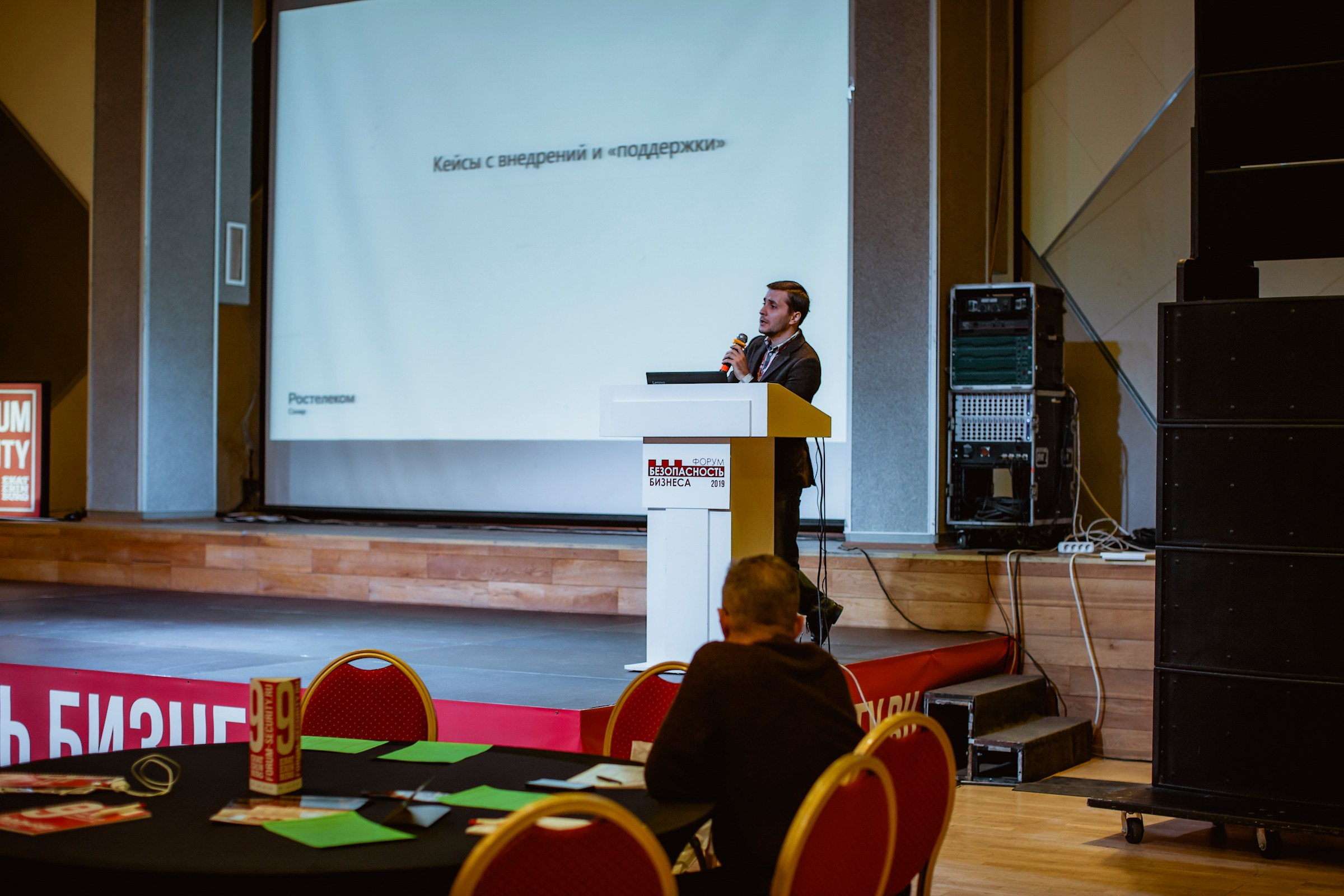 IX Форум Безопасность бизнеса 2019. Сфера безопасности
