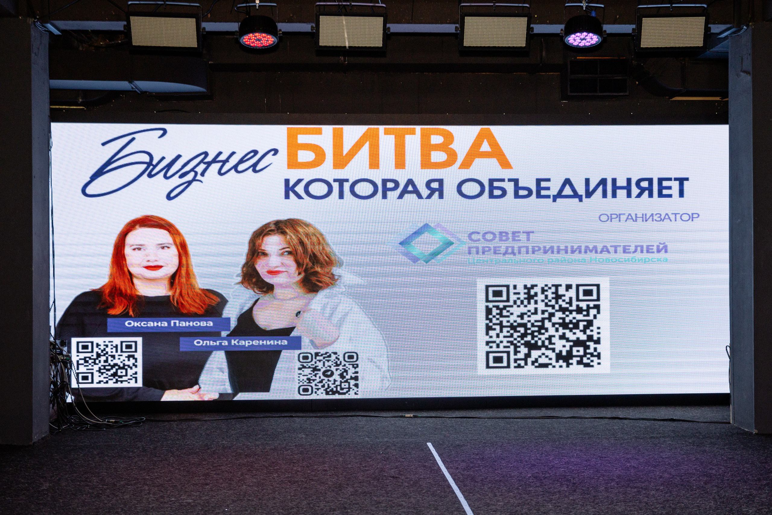 Бизнес Битва. Фотограф Юлия Мальцева