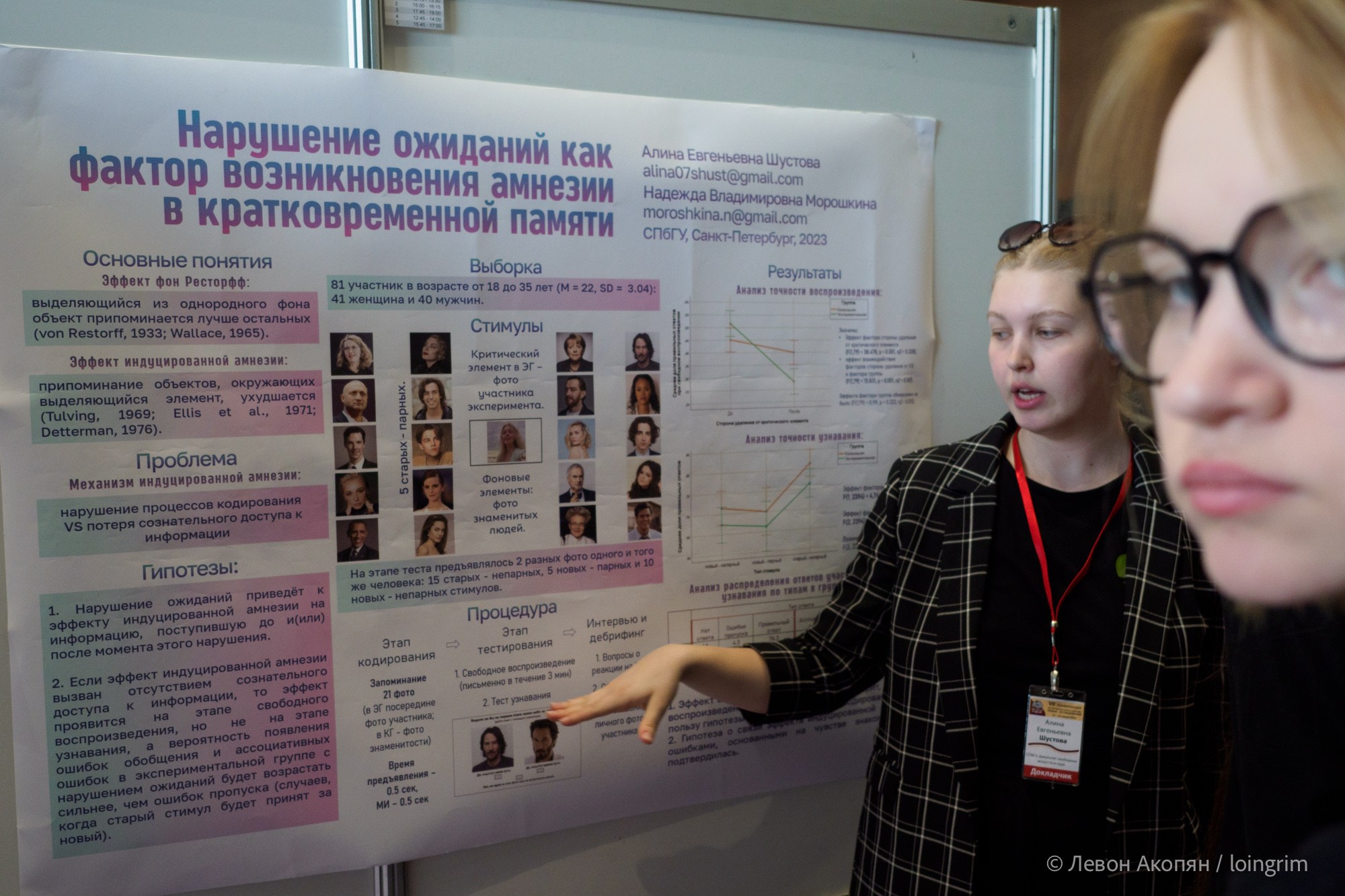 Когнитивная наука в Москве VII (21 июня 2023). Loingrim — Свободный художник. Снимаю в своё удовольствие